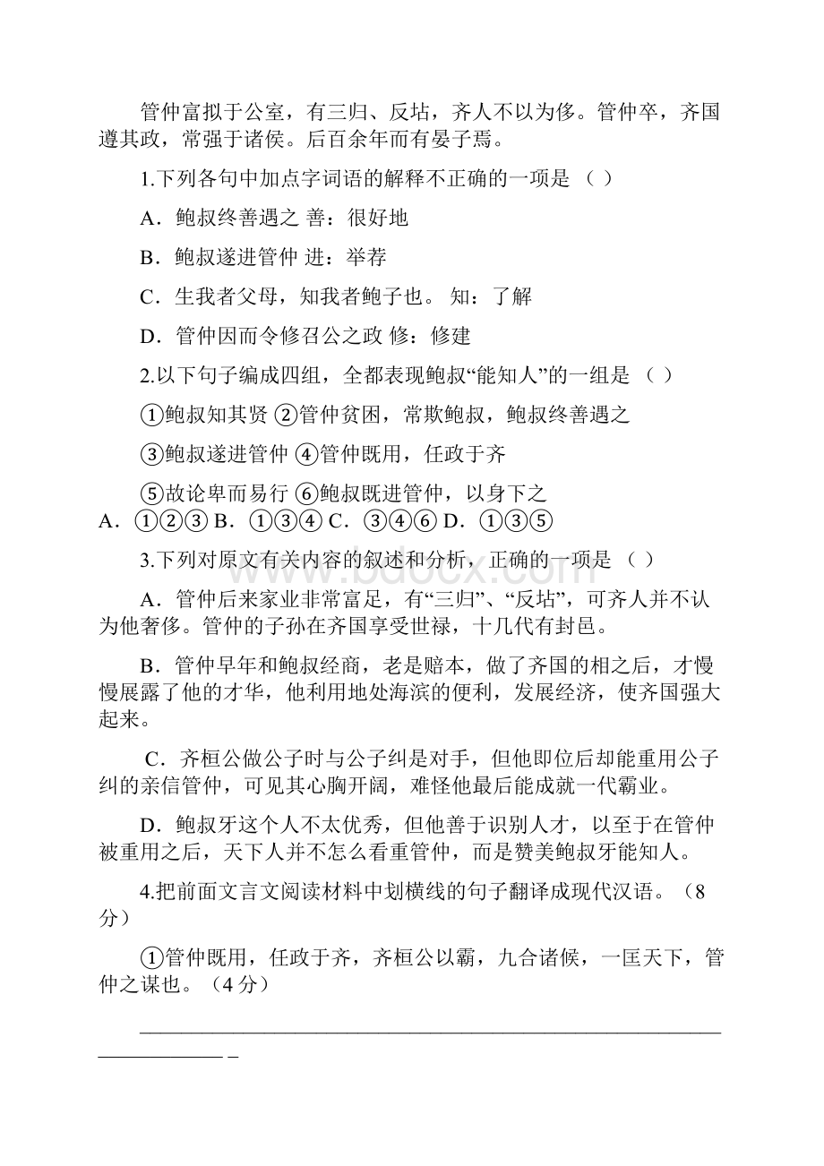 河北省成安一中永年二中临漳一中学年高一下学期期中联考语文试题 Word版含答案.docx_第2页