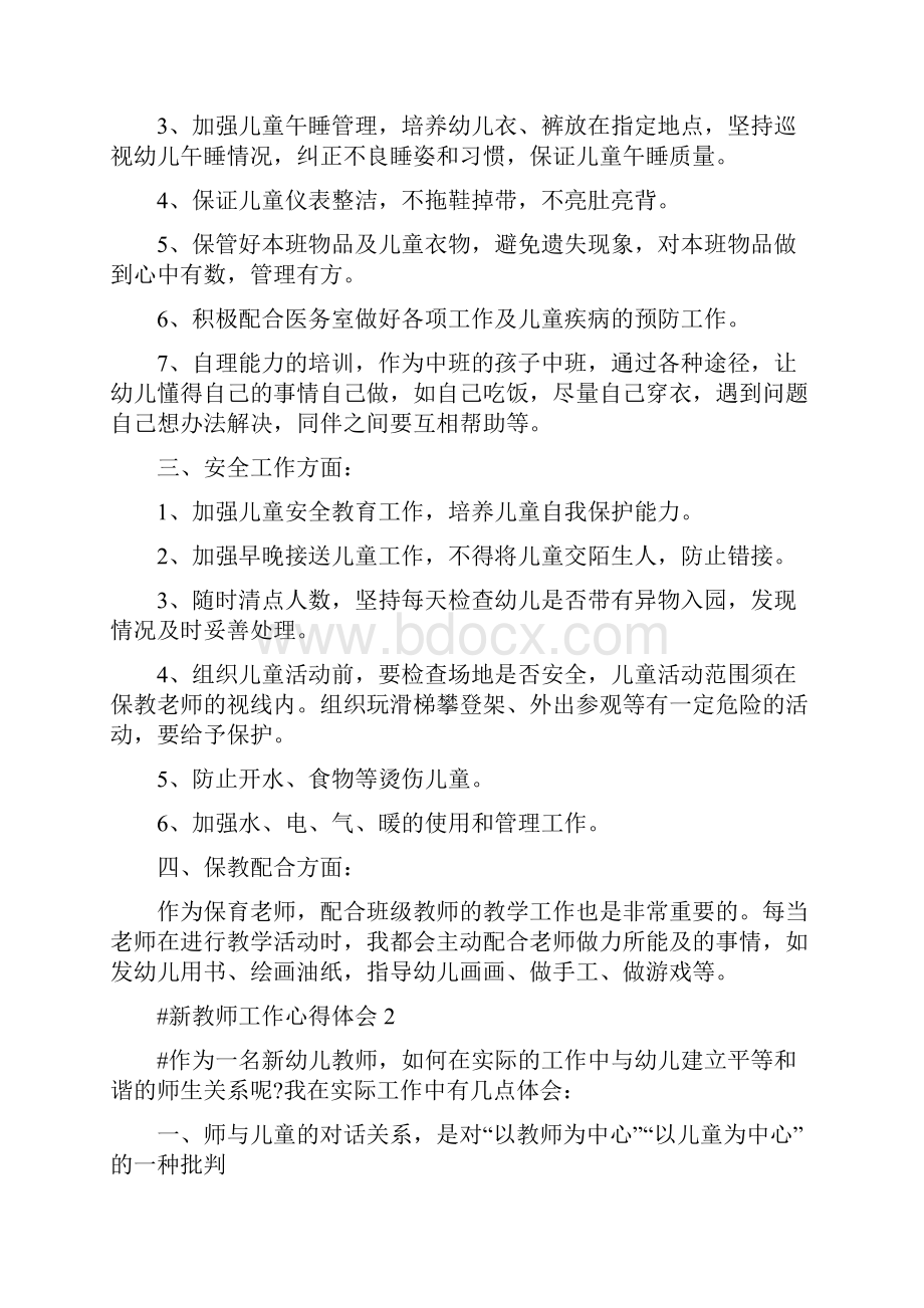 新幼儿教师工作心得体会范文五篇.docx_第2页