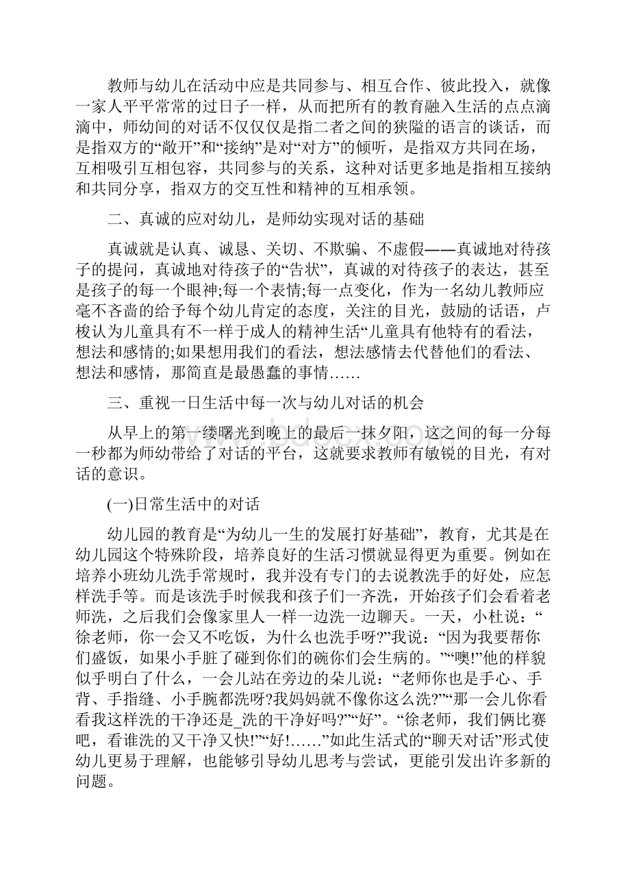 新幼儿教师工作心得体会范文五篇.docx_第3页