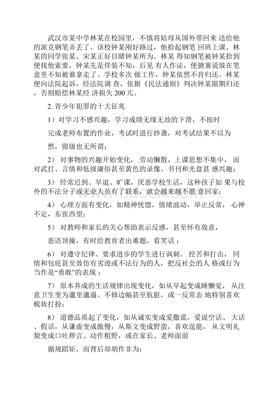 法制教育主题班会教案.docx_第3页