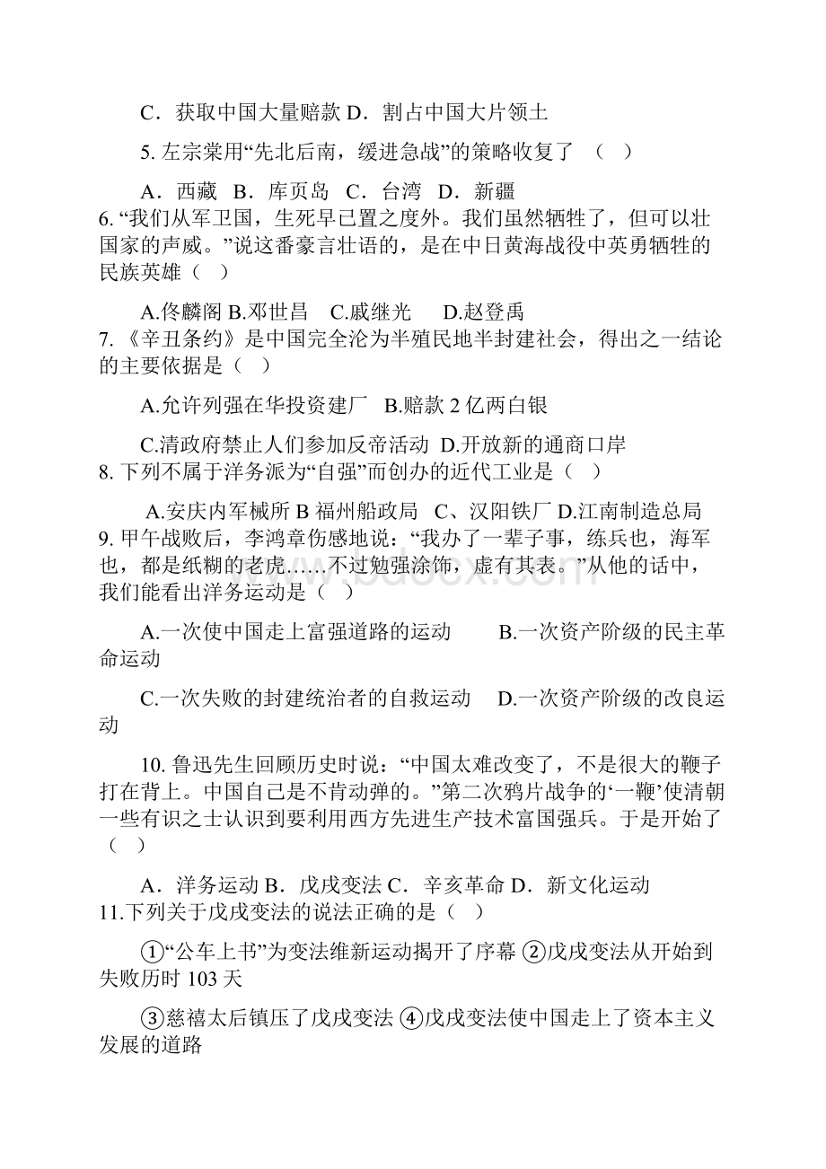 福建省惠安学年八年级历史上册期中试题.docx_第2页