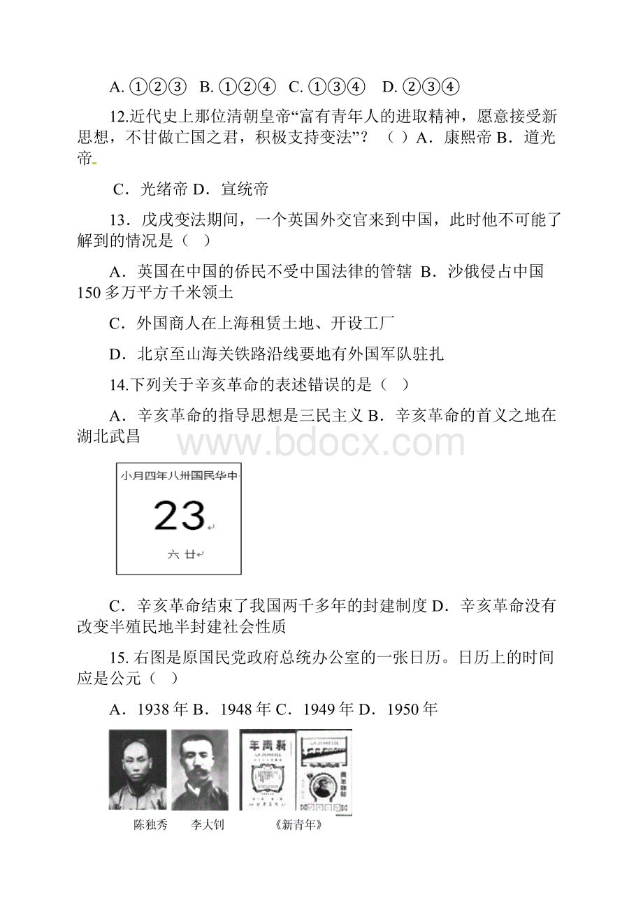 福建省惠安学年八年级历史上册期中试题.docx_第3页