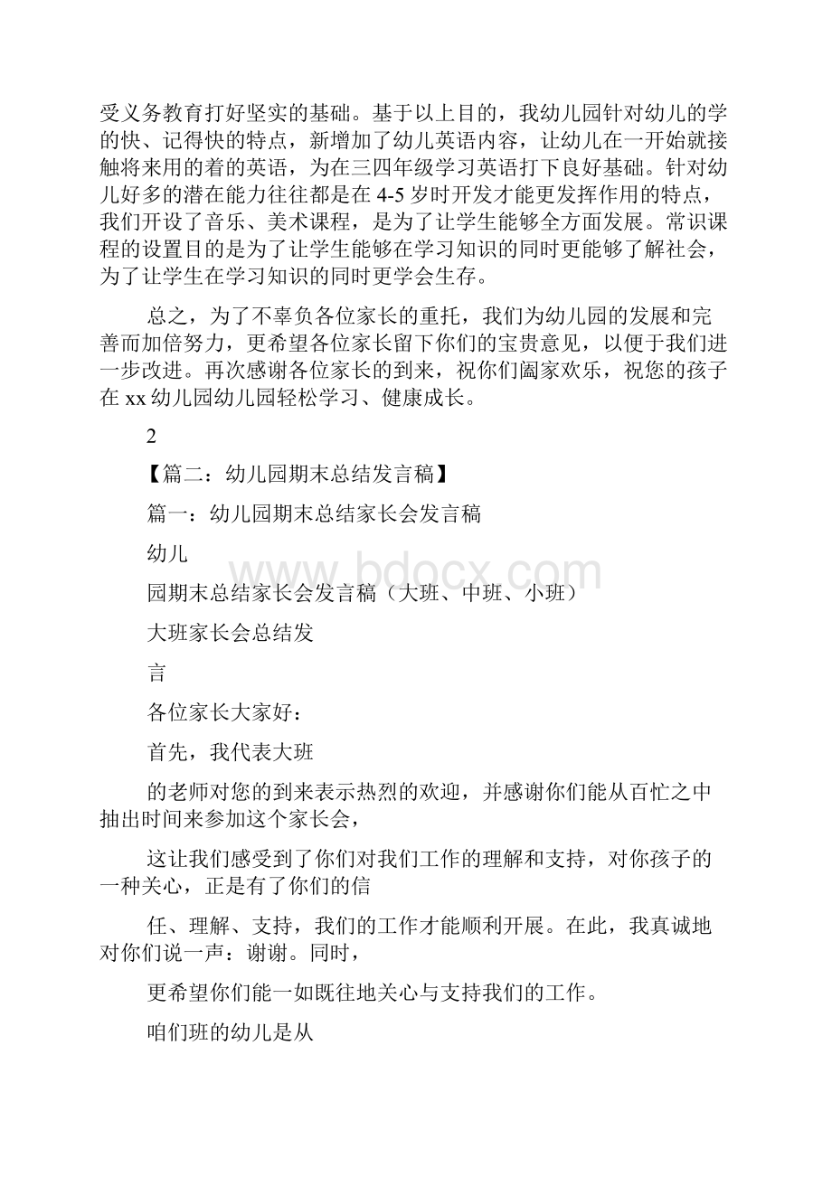 幼儿园教师期末发言稿Word下载.docx_第2页