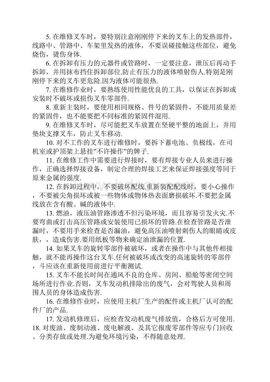 叉车安全环保作业操作规程标准版本.docx_第2页