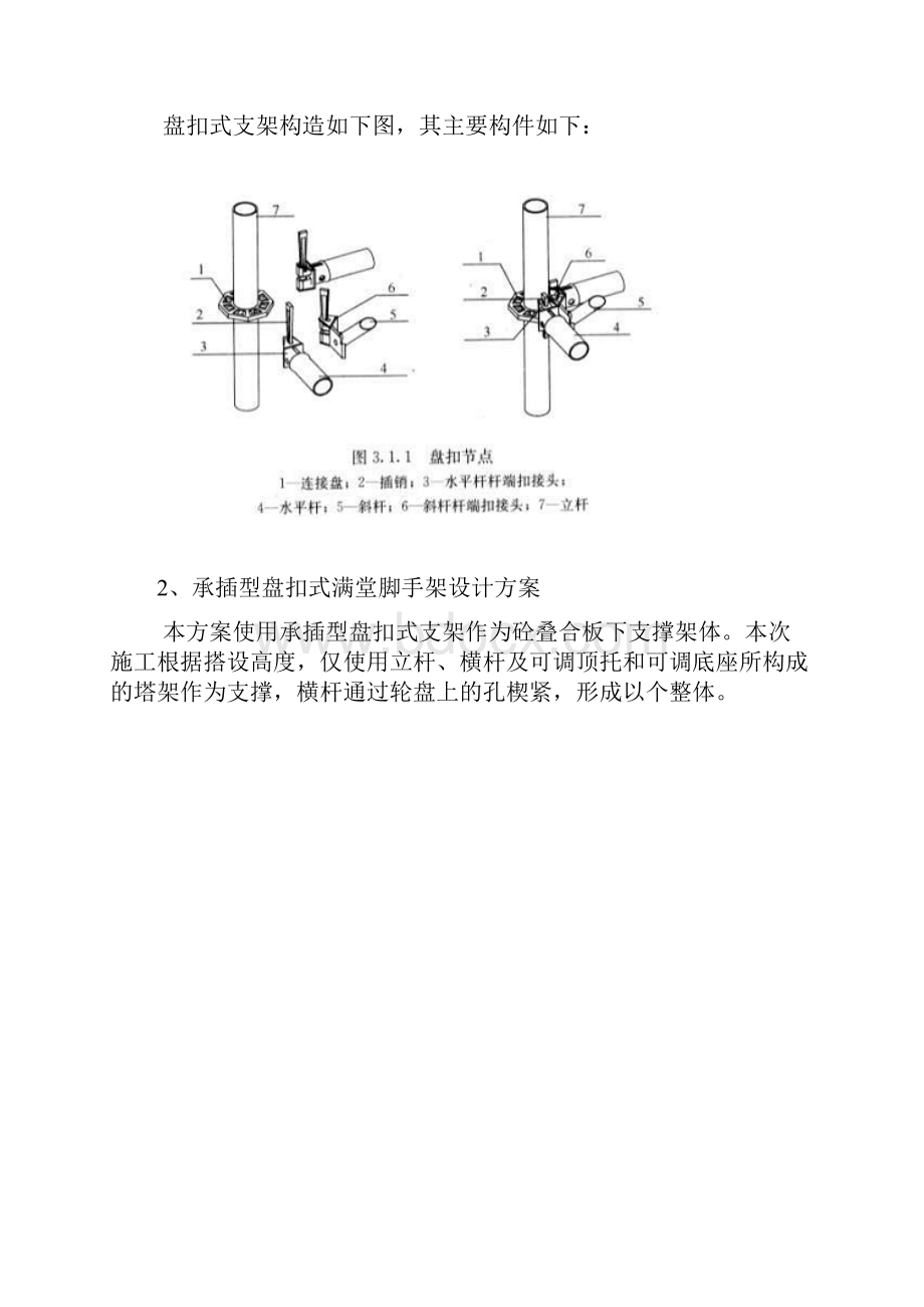 承插型盘扣式钢管支架施工方案Word格式.docx_第3页