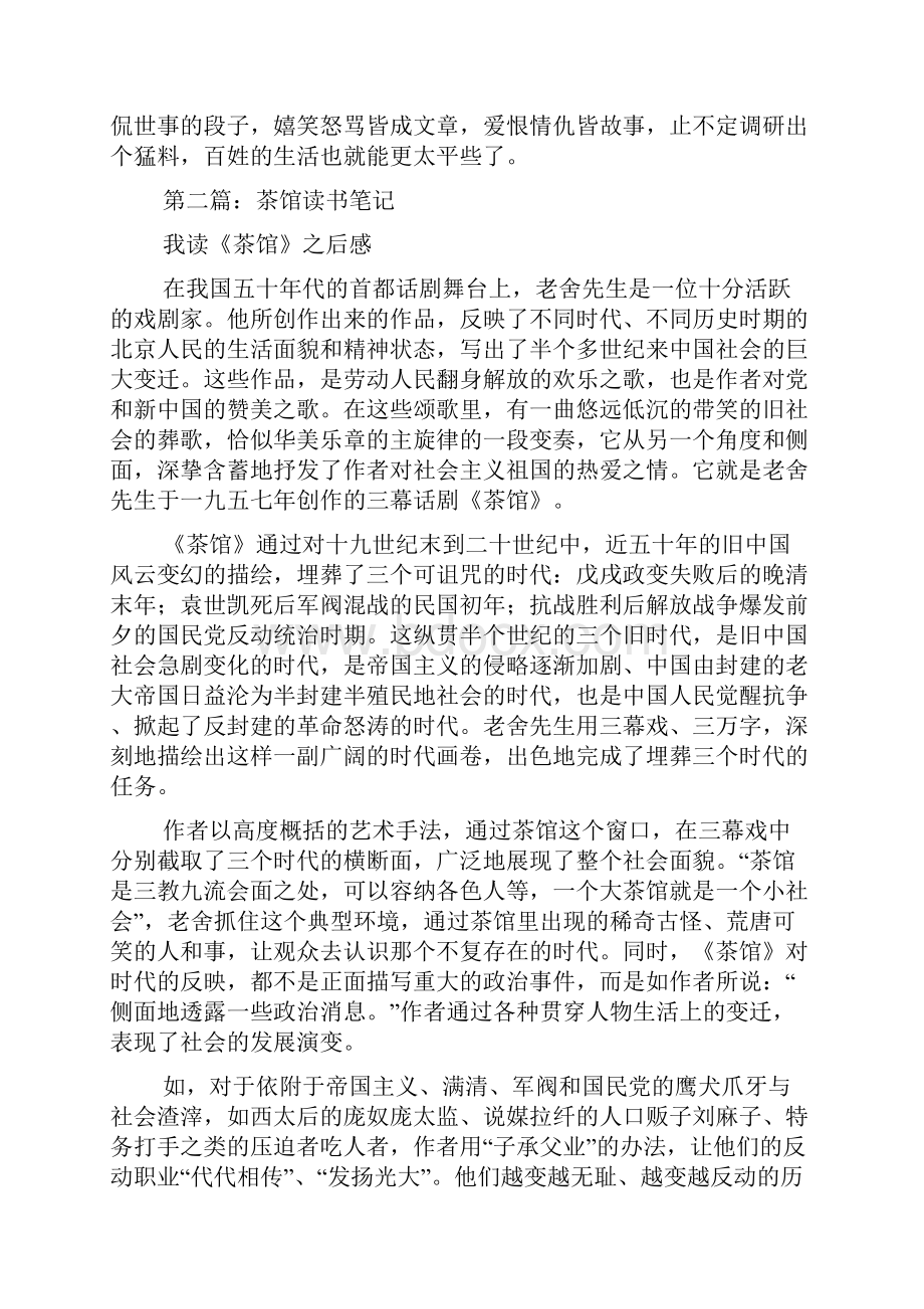 《茶馆》读书笔记Word文档下载推荐.docx_第3页