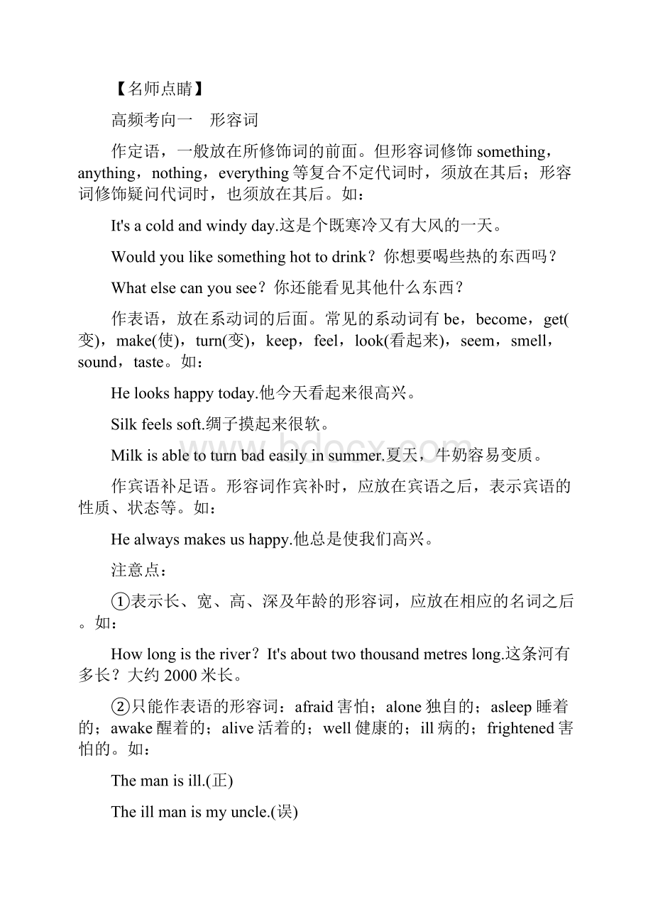 中考英语压轴题全揭秘精品专题07 形容词或副词Word格式.docx_第2页