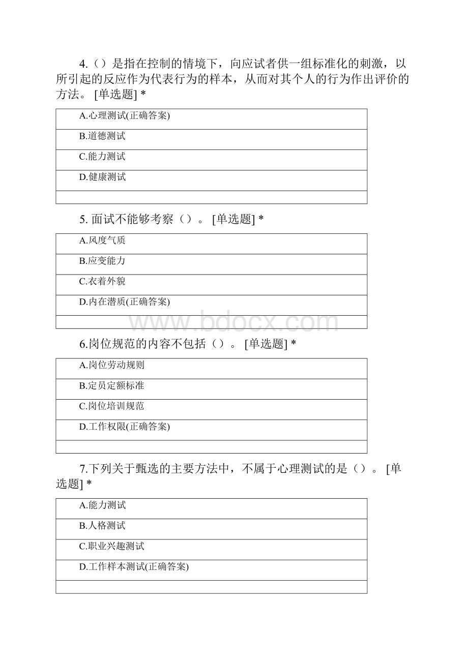 招聘专员基础专业能力测试题含答案Word格式.docx_第2页