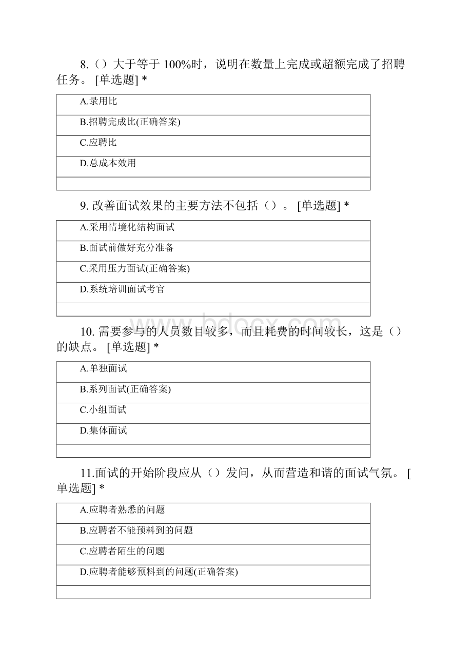 招聘专员基础专业能力测试题含答案Word格式.docx_第3页