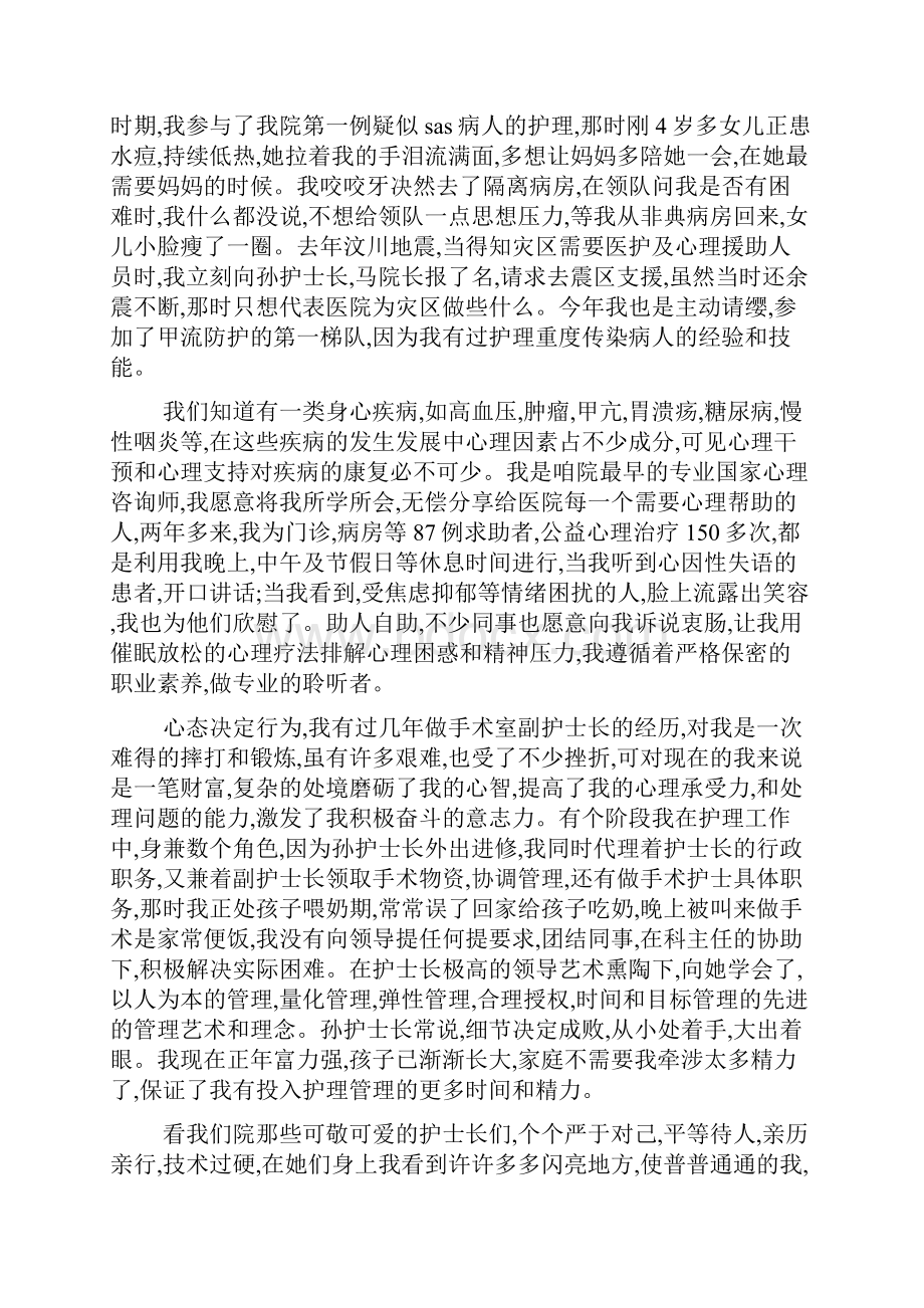 竞聘手术室护士长自荐信范文最新范文.docx_第2页