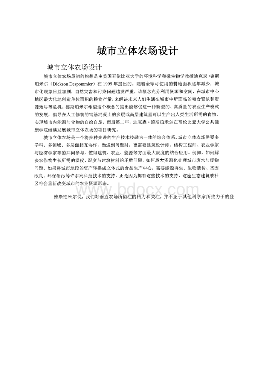 城市立体农场设计Word格式文档下载.docx