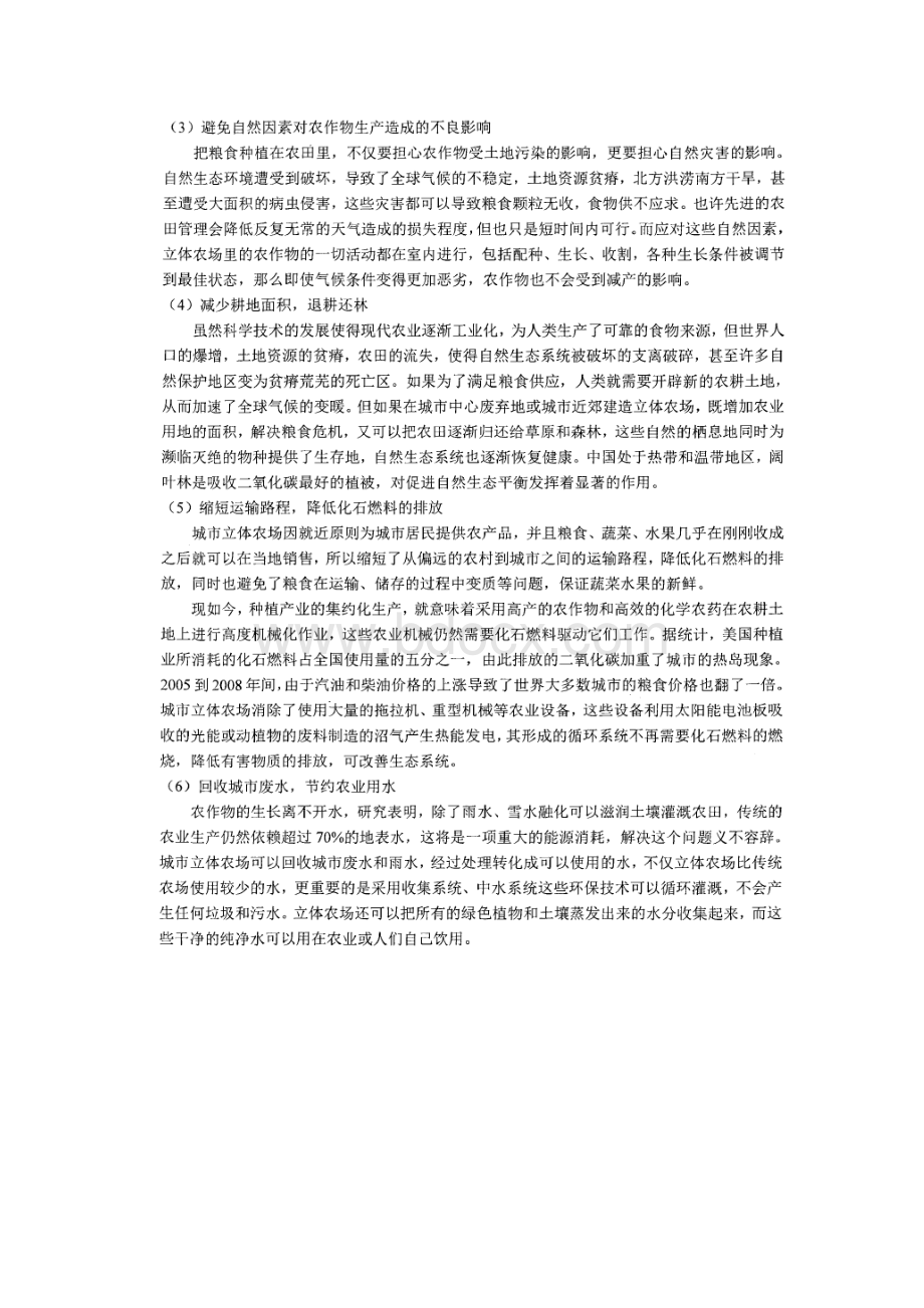 城市立体农场设计Word格式文档下载.docx_第3页