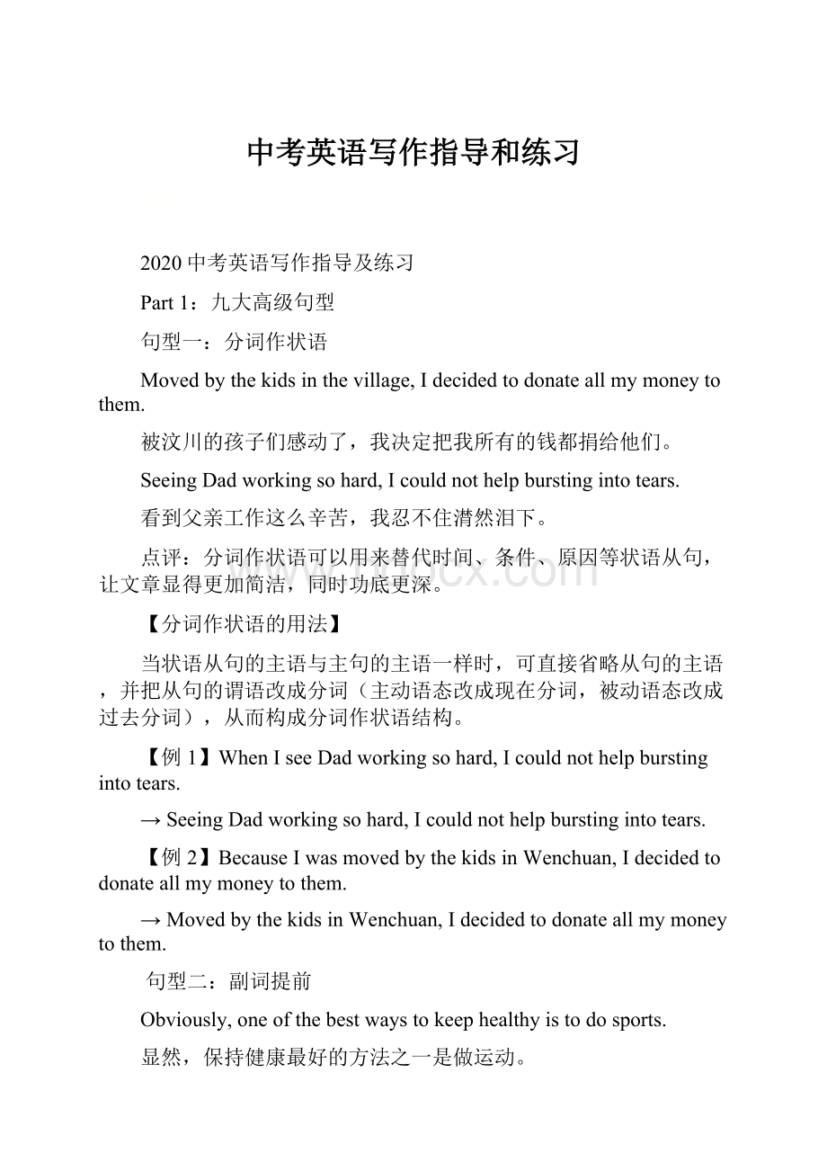 中考英语写作指导和练习Word文件下载.docx