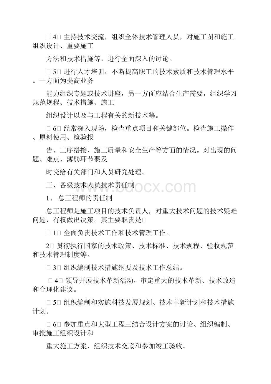 建筑施工企业技术管理制度Word文件下载.docx_第2页