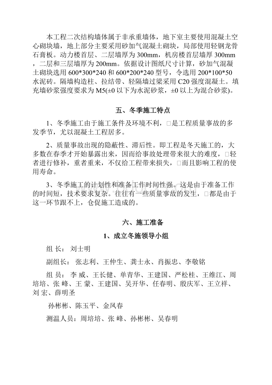 二次结构冬季施工设计方案Word文档下载推荐.docx_第3页