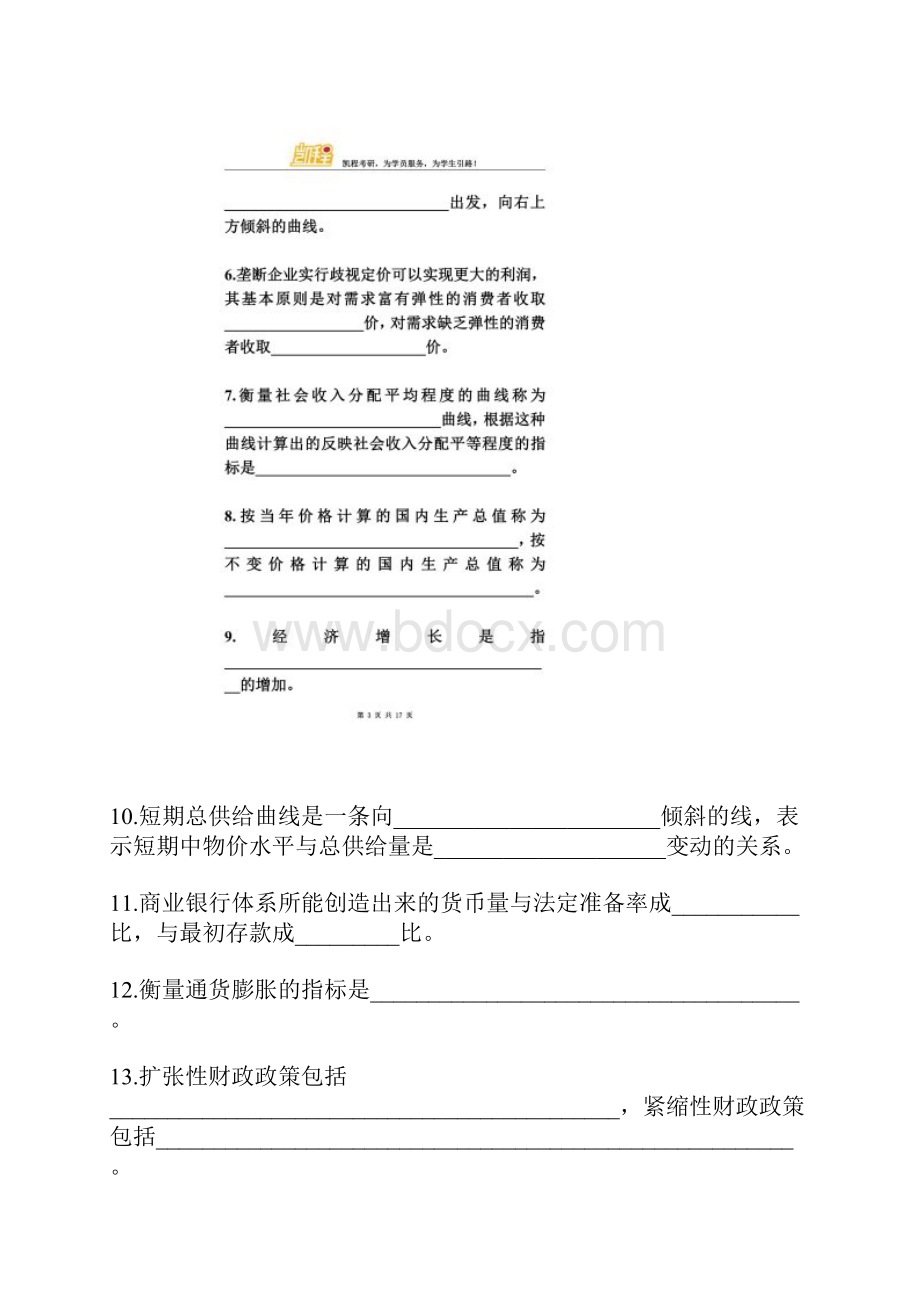 西方经济学模拟试题及答案.docx_第2页