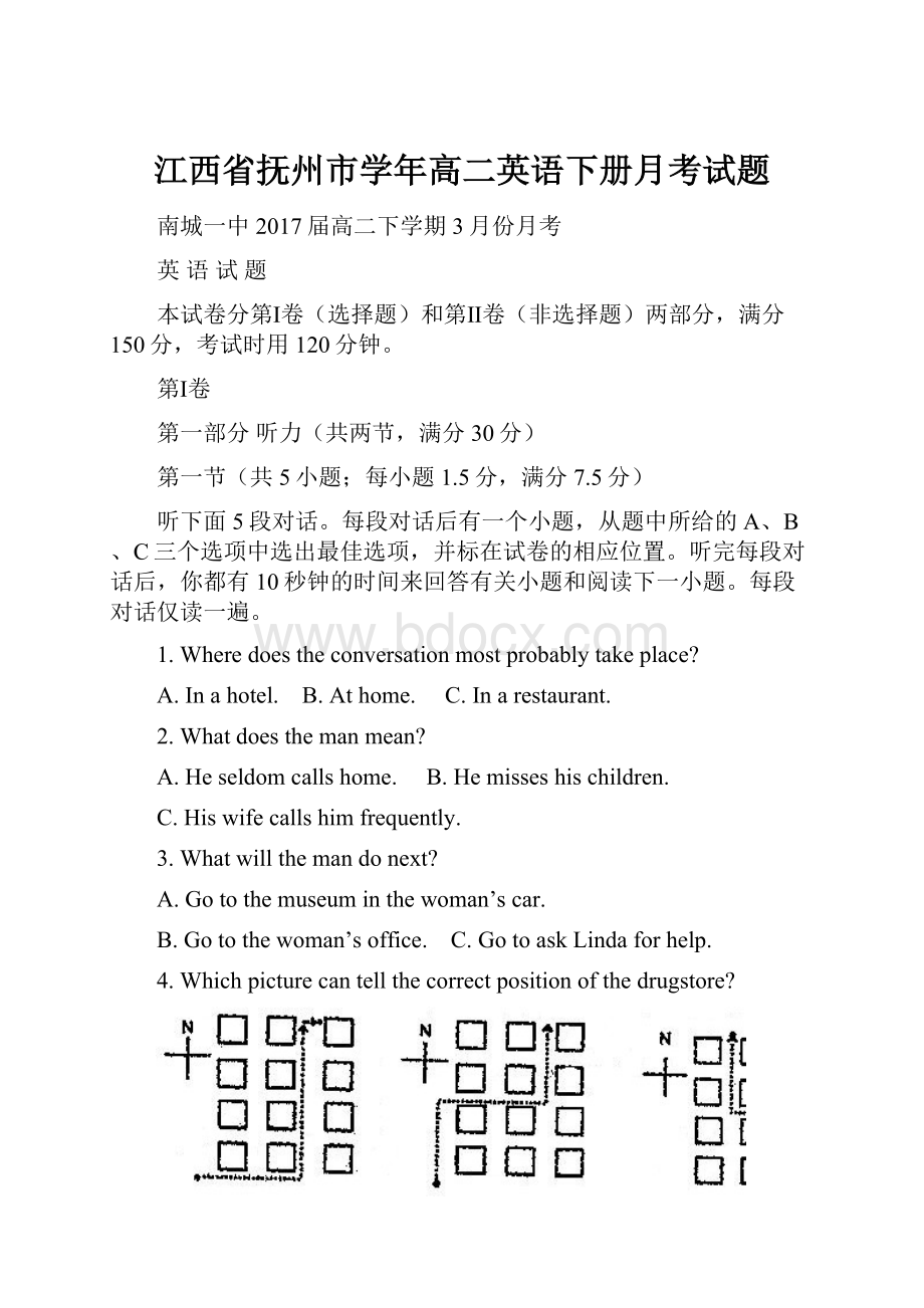 江西省抚州市学年高二英语下册月考试题.docx