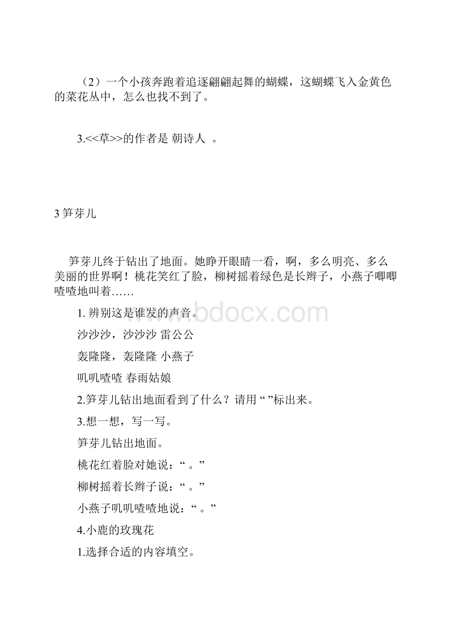 新人教版小学语文二年级下册课内阅读题和读写结合.docx_第2页