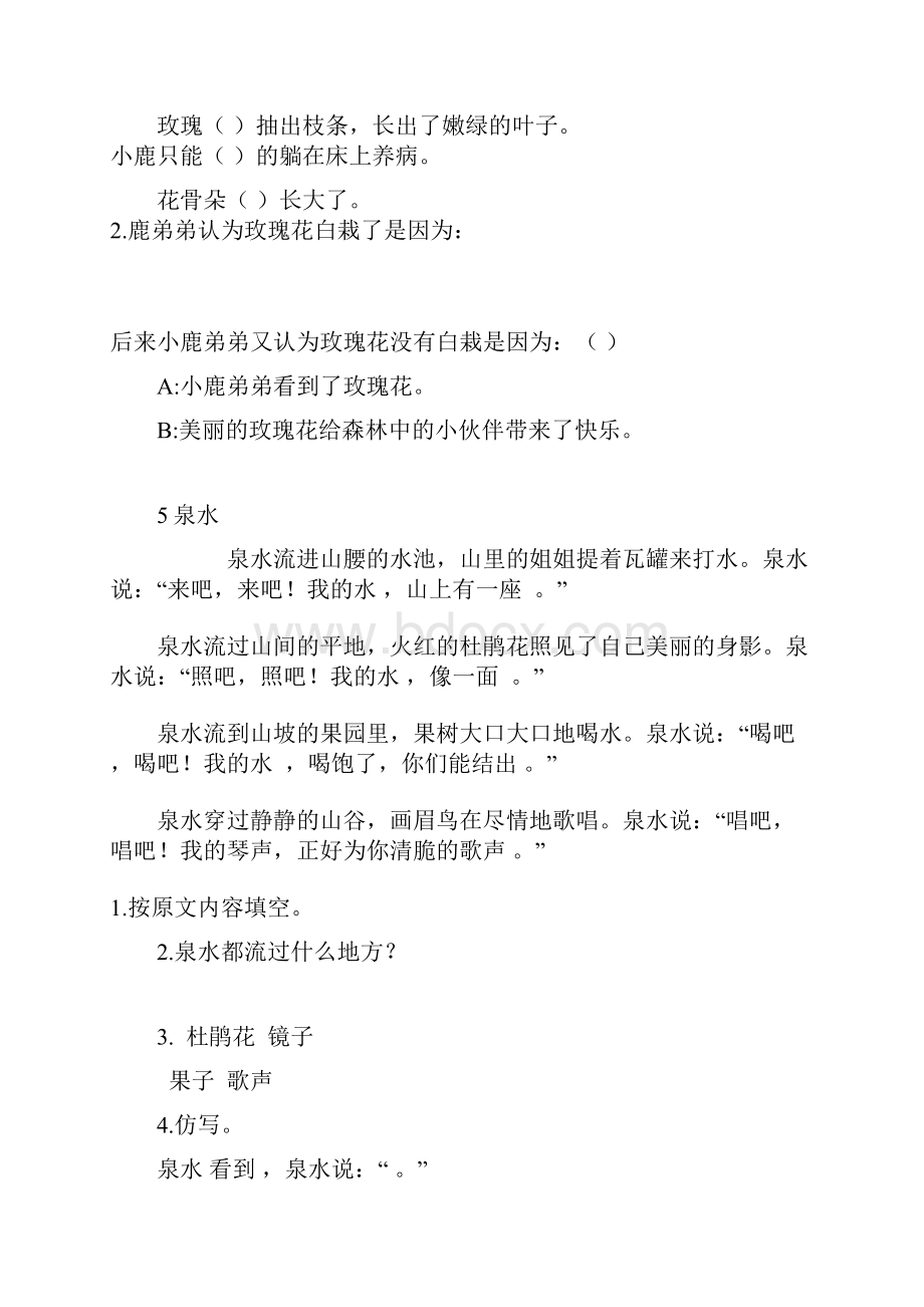 新人教版小学语文二年级下册课内阅读题和读写结合.docx_第3页