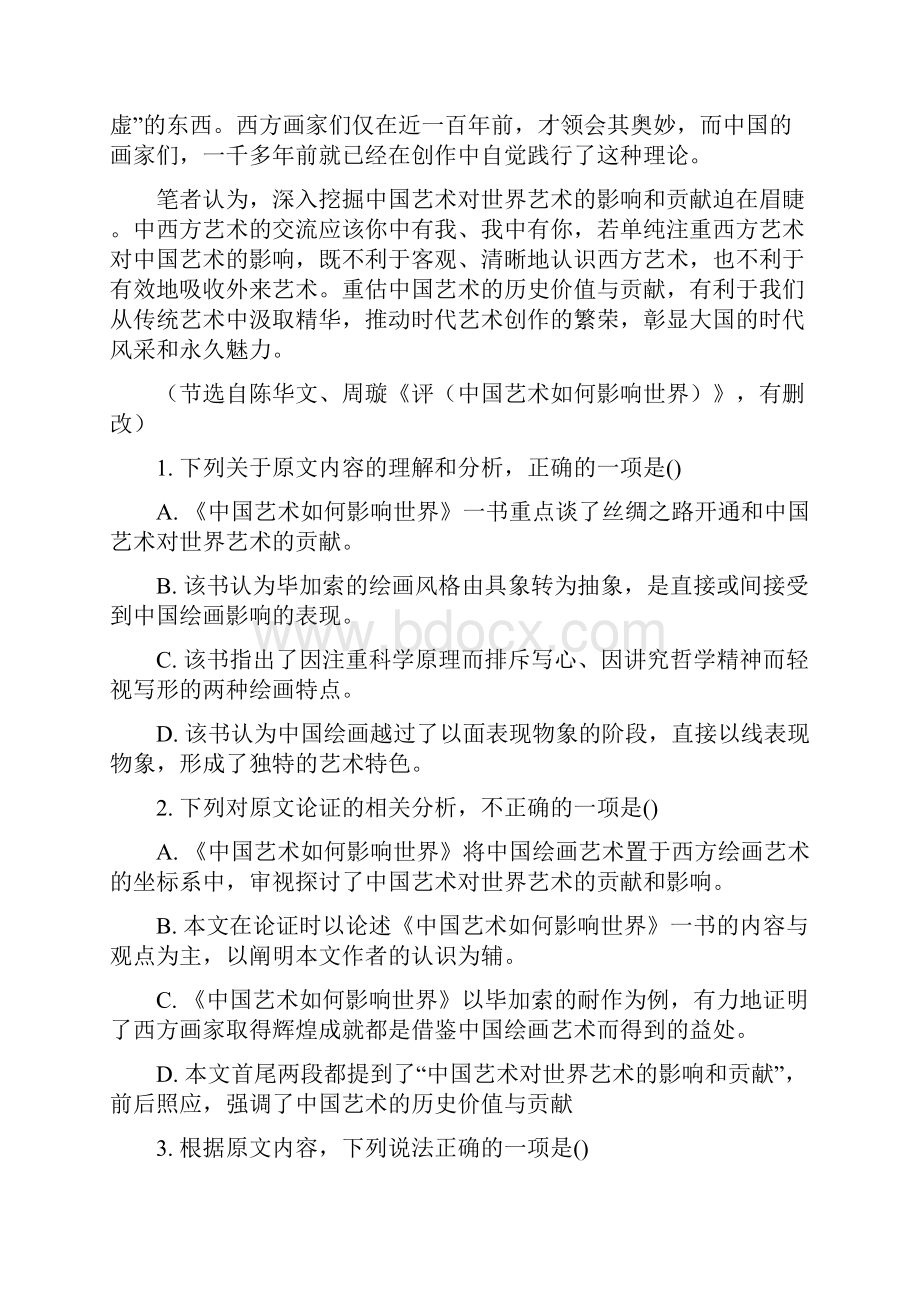 东北三省三校二模语文试题.docx_第2页