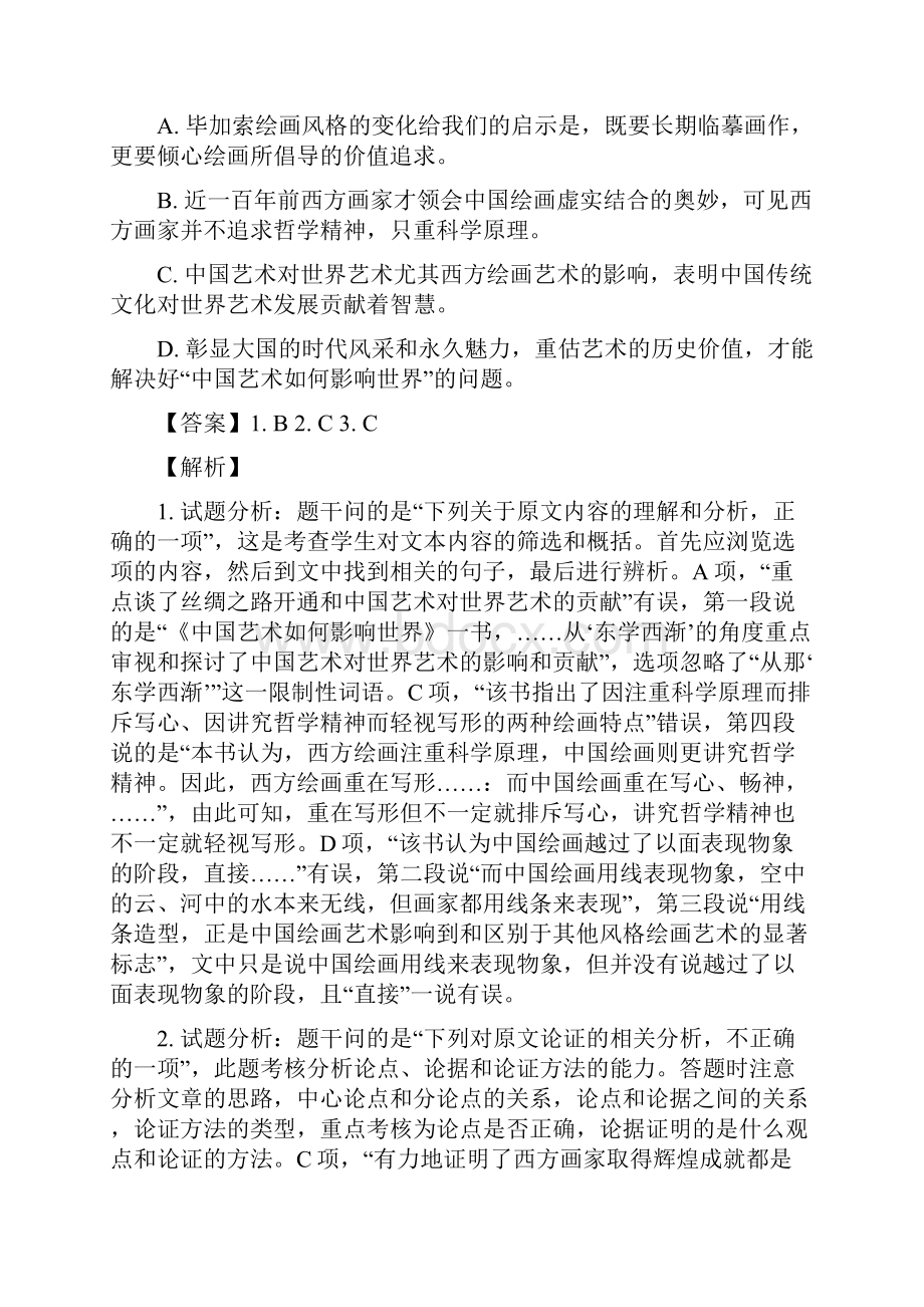 东北三省三校二模语文试题.docx_第3页