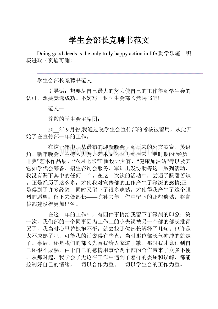 学生会部长竞聘书范文.docx