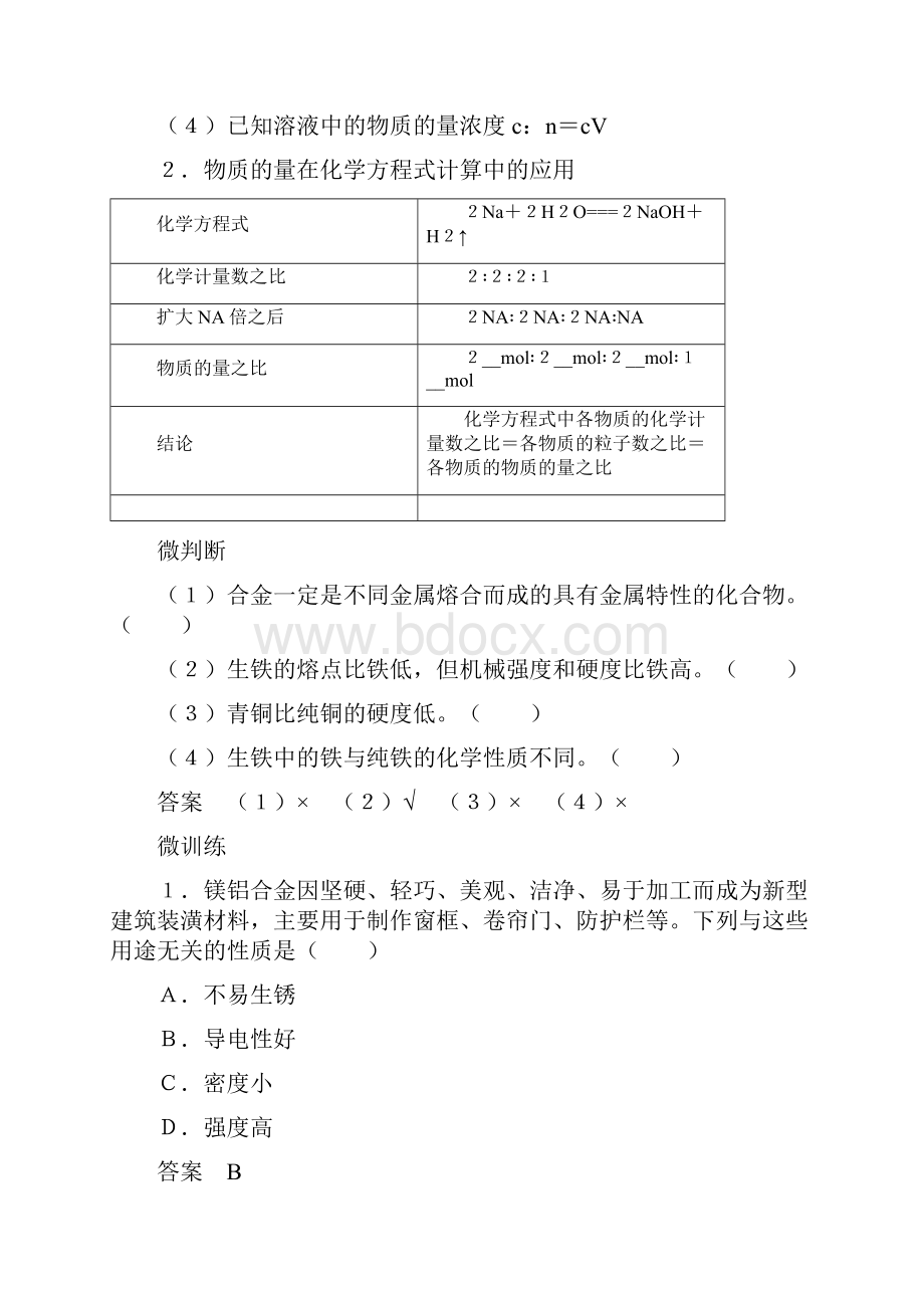 新人教版新教材版高中化学金属材料教案必修第一册.docx_第3页