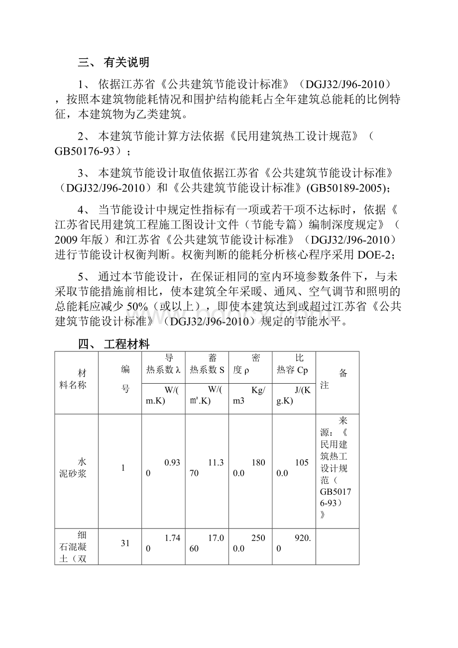 江苏乙类公建规定性指标建筑节能计算报告.docx_第3页