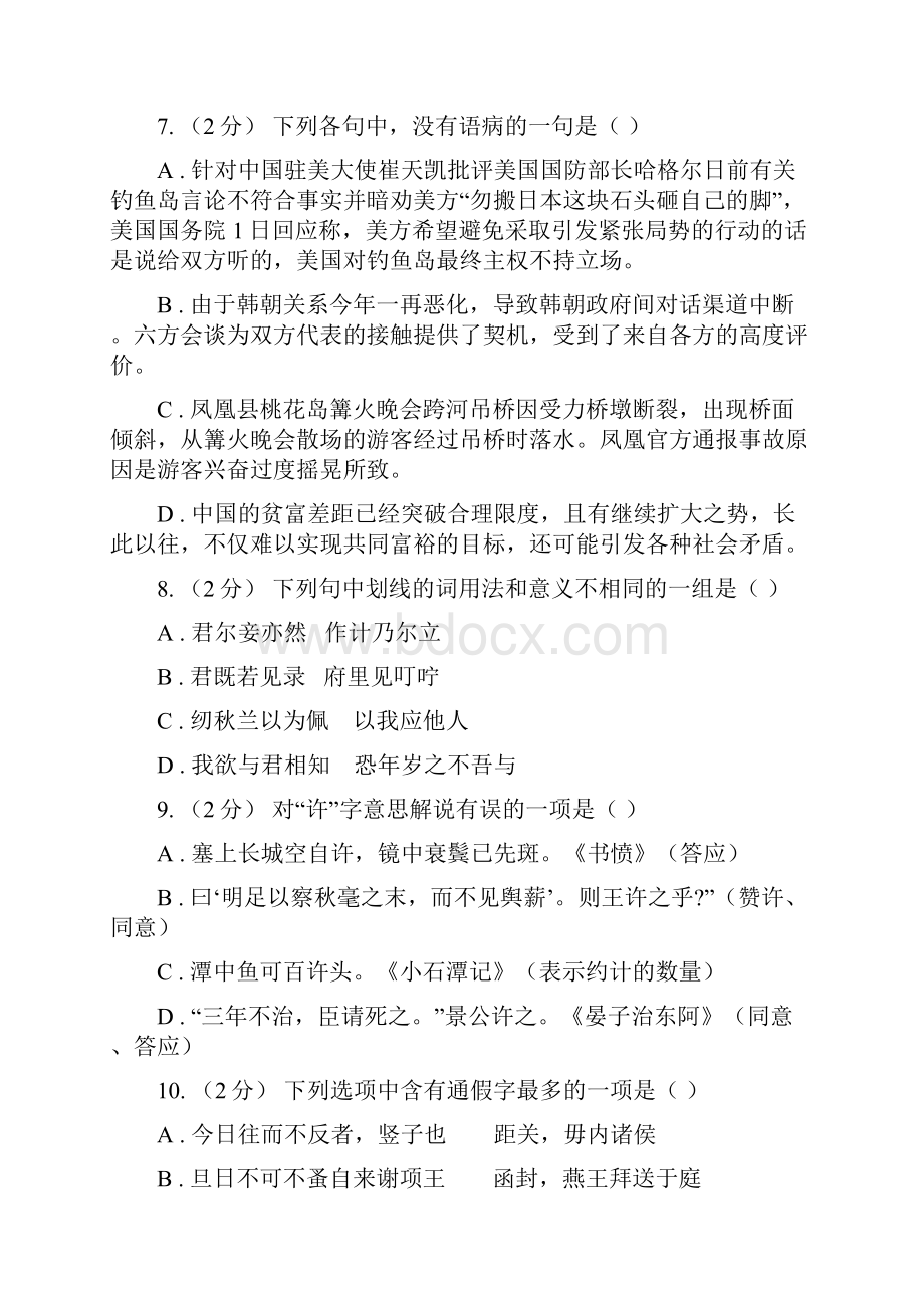 内蒙古自治区高一月考语文试题B卷.docx_第3页