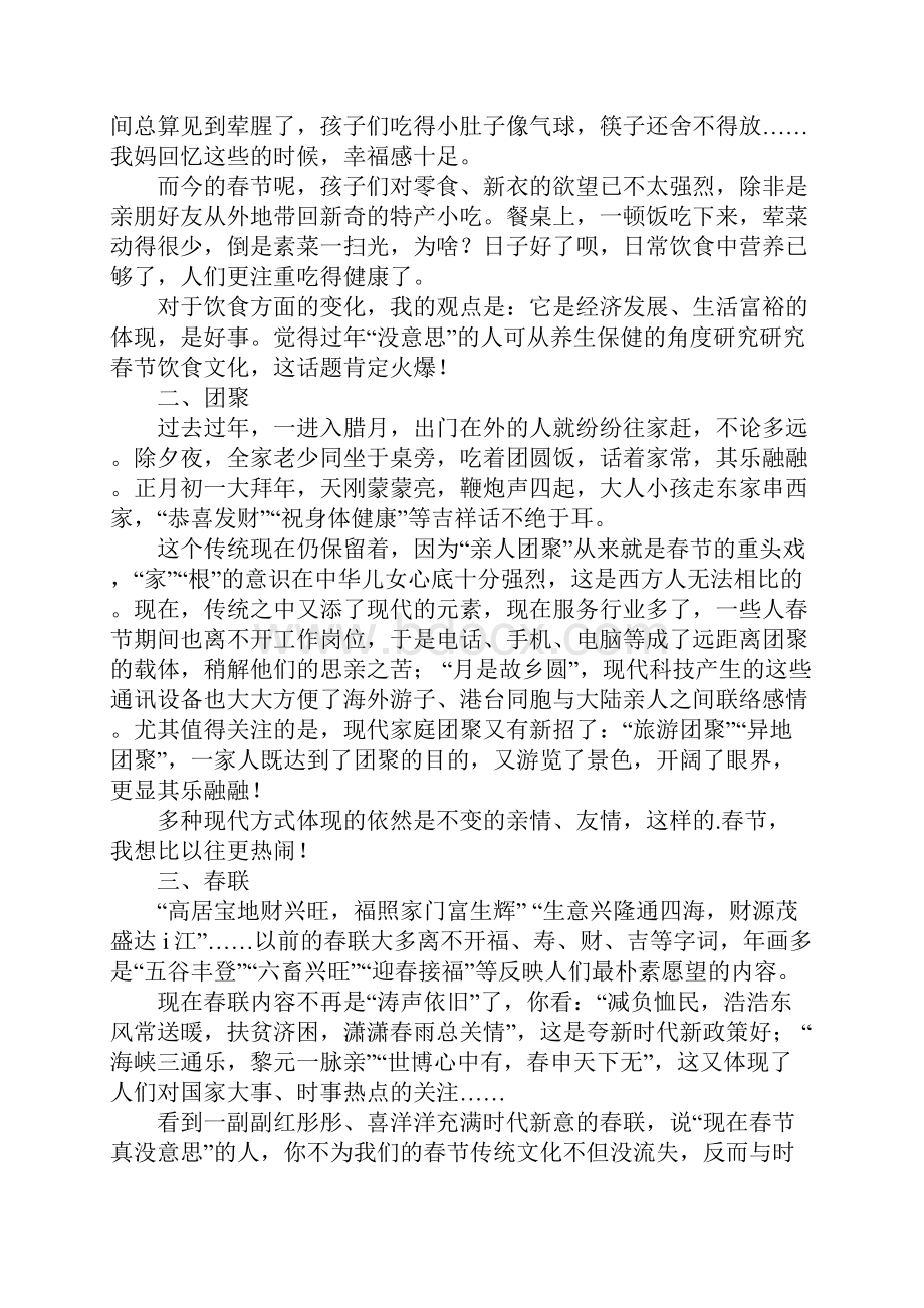 我和春节作文八篇Word文档下载推荐.docx_第2页