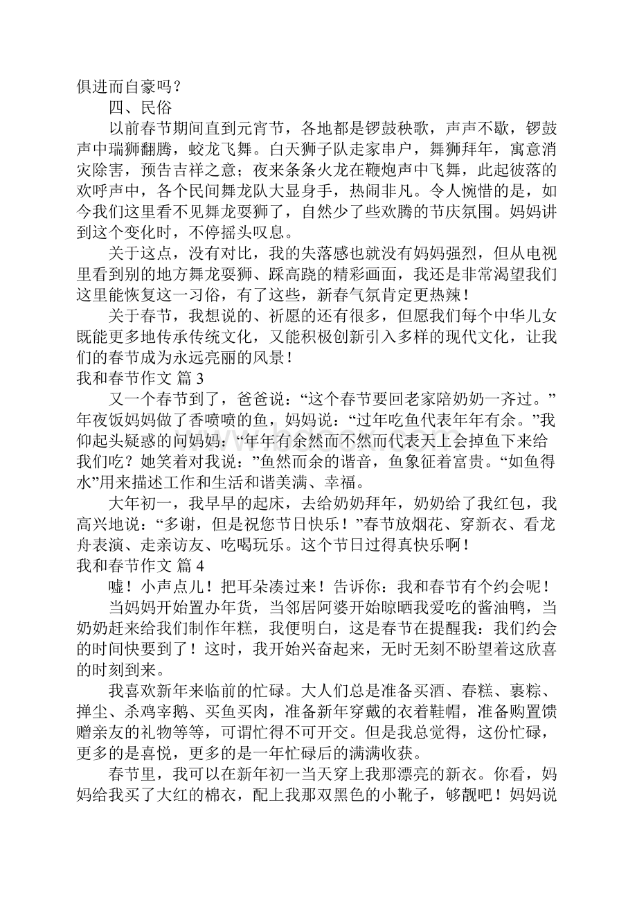 我和春节作文八篇Word文档下载推荐.docx_第3页