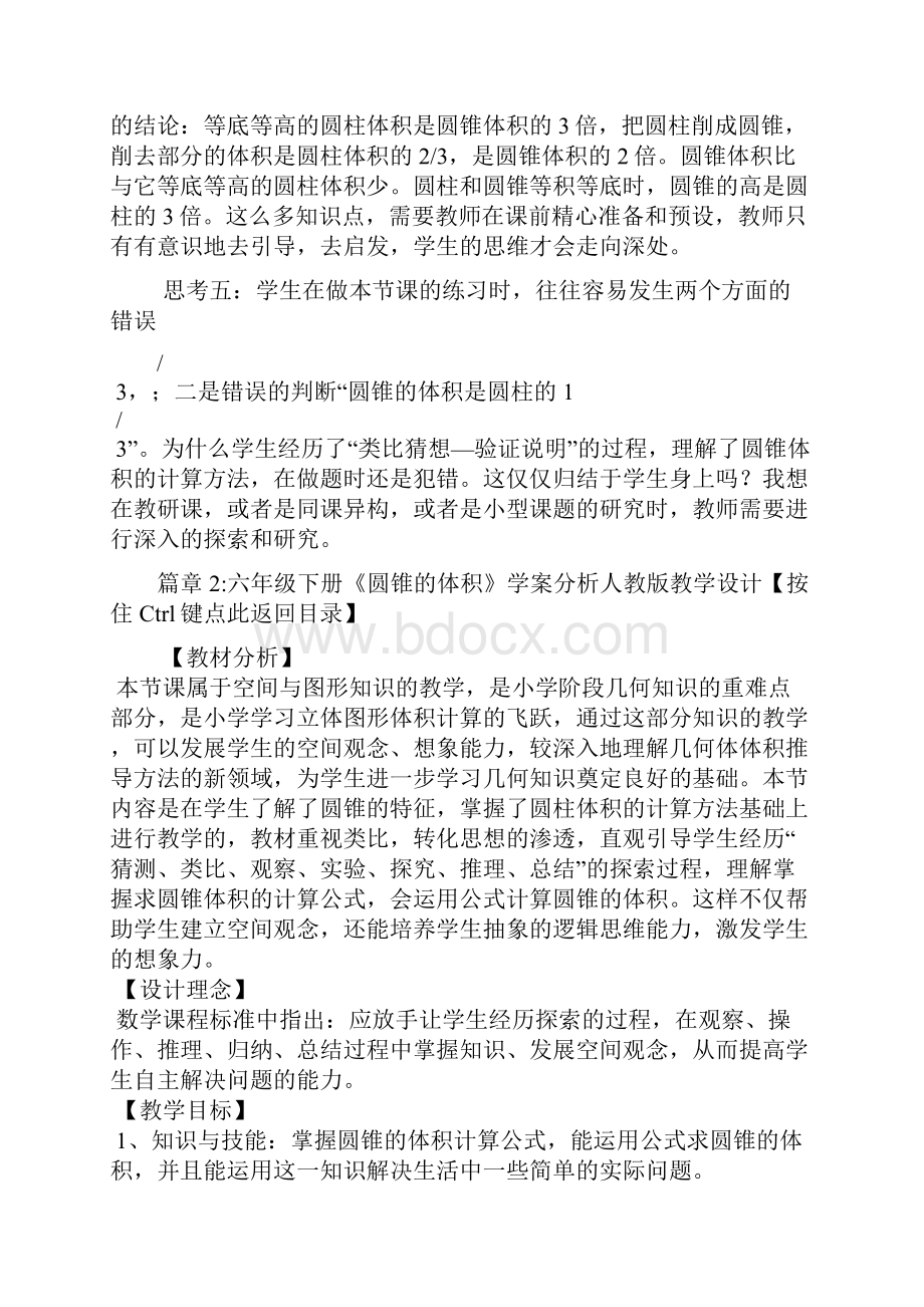 六年数学下册《圆锥的体积》教材分析北师大版教学设计2篇.docx_第3页