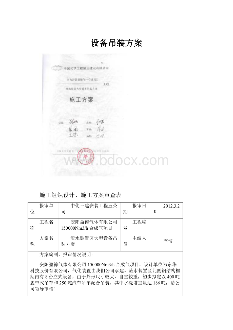 设备吊装方案.docx_第1页