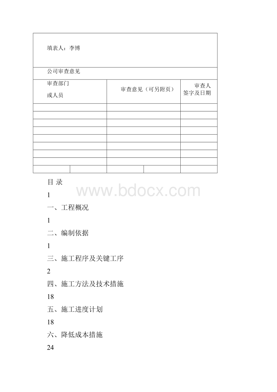 设备吊装方案.docx_第2页