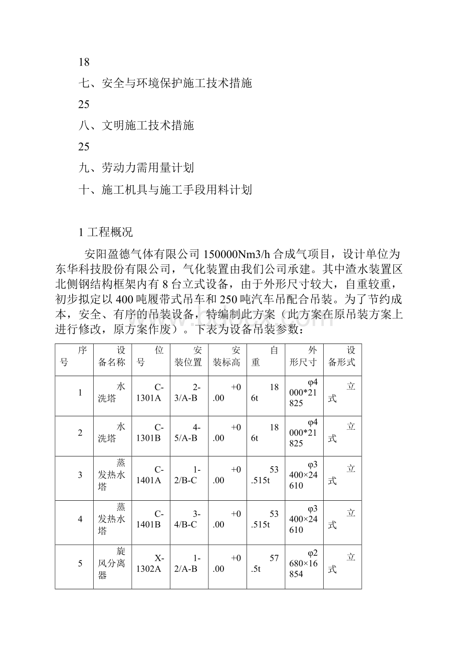 设备吊装方案.docx_第3页