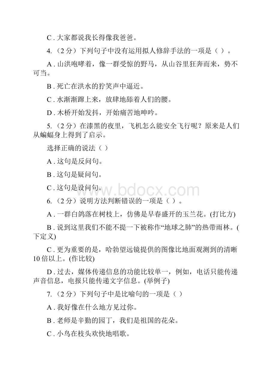 人教版备考小升初考试语文复习专题07修辞手法D卷.docx_第2页