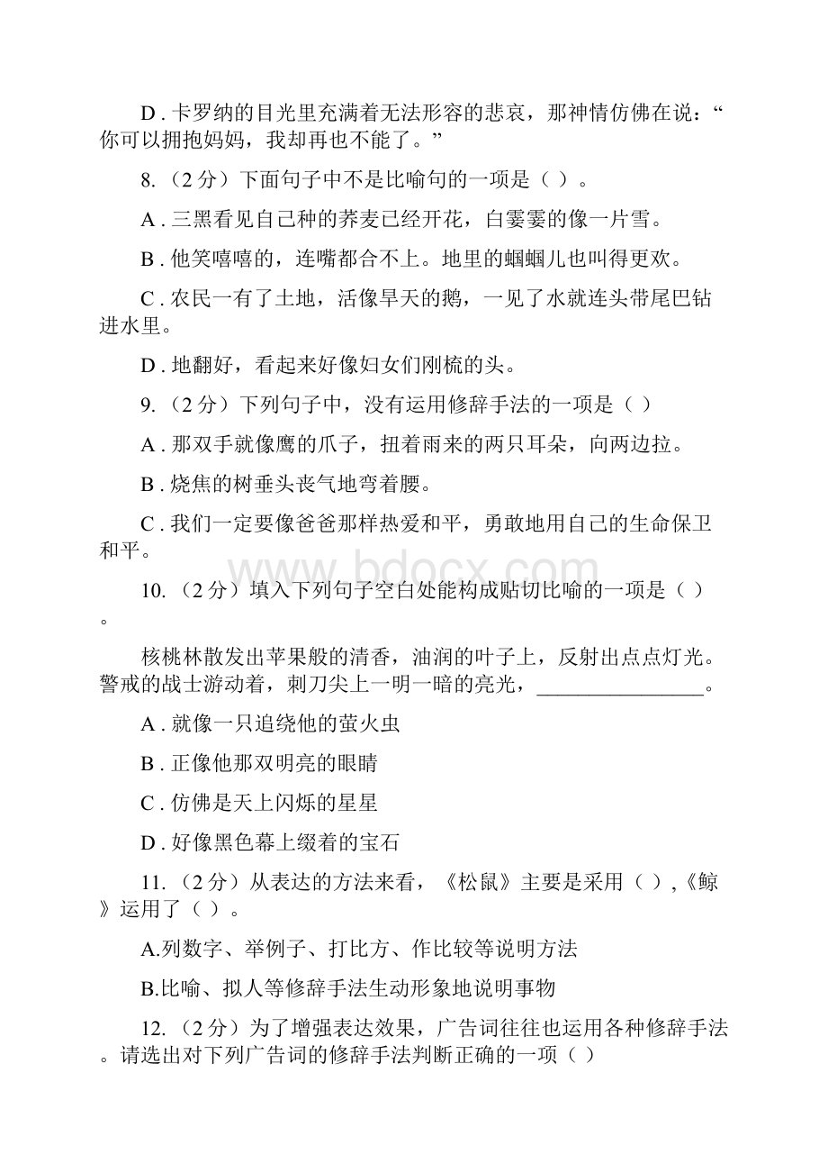 人教版备考小升初考试语文复习专题07修辞手法D卷.docx_第3页