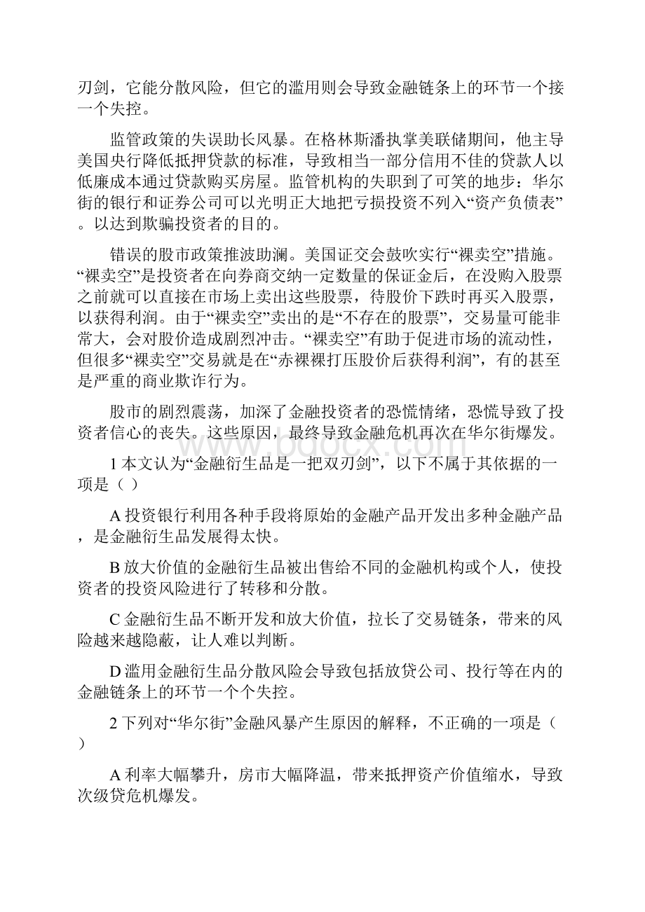 高三模拟试题及答案.docx_第2页