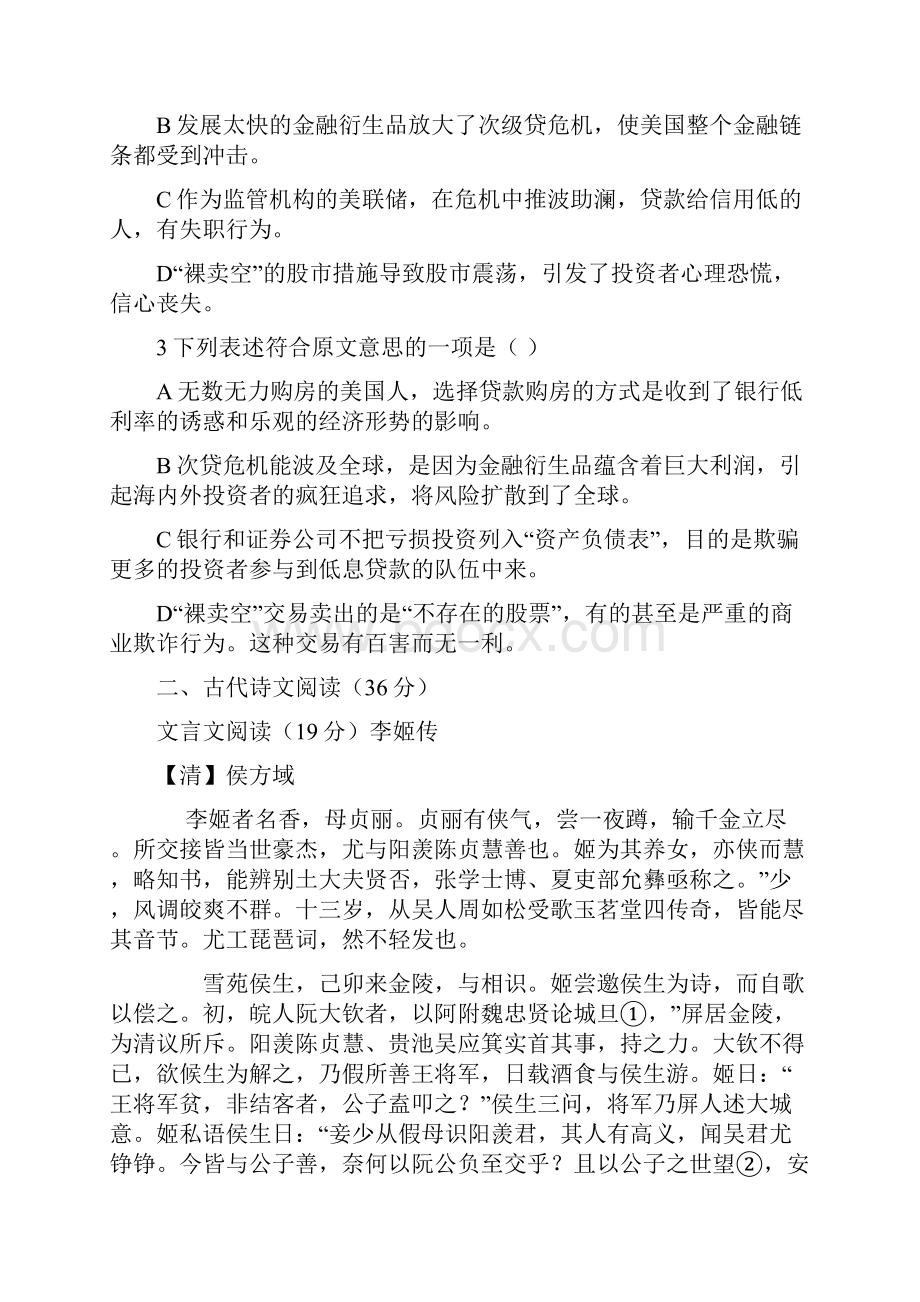 高三模拟试题及答案.docx_第3页