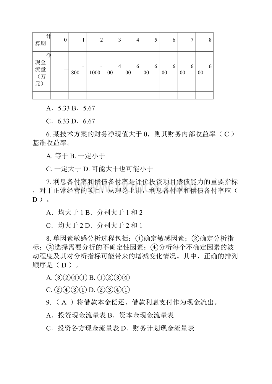 建设工程经济标准试题4p.docx_第2页