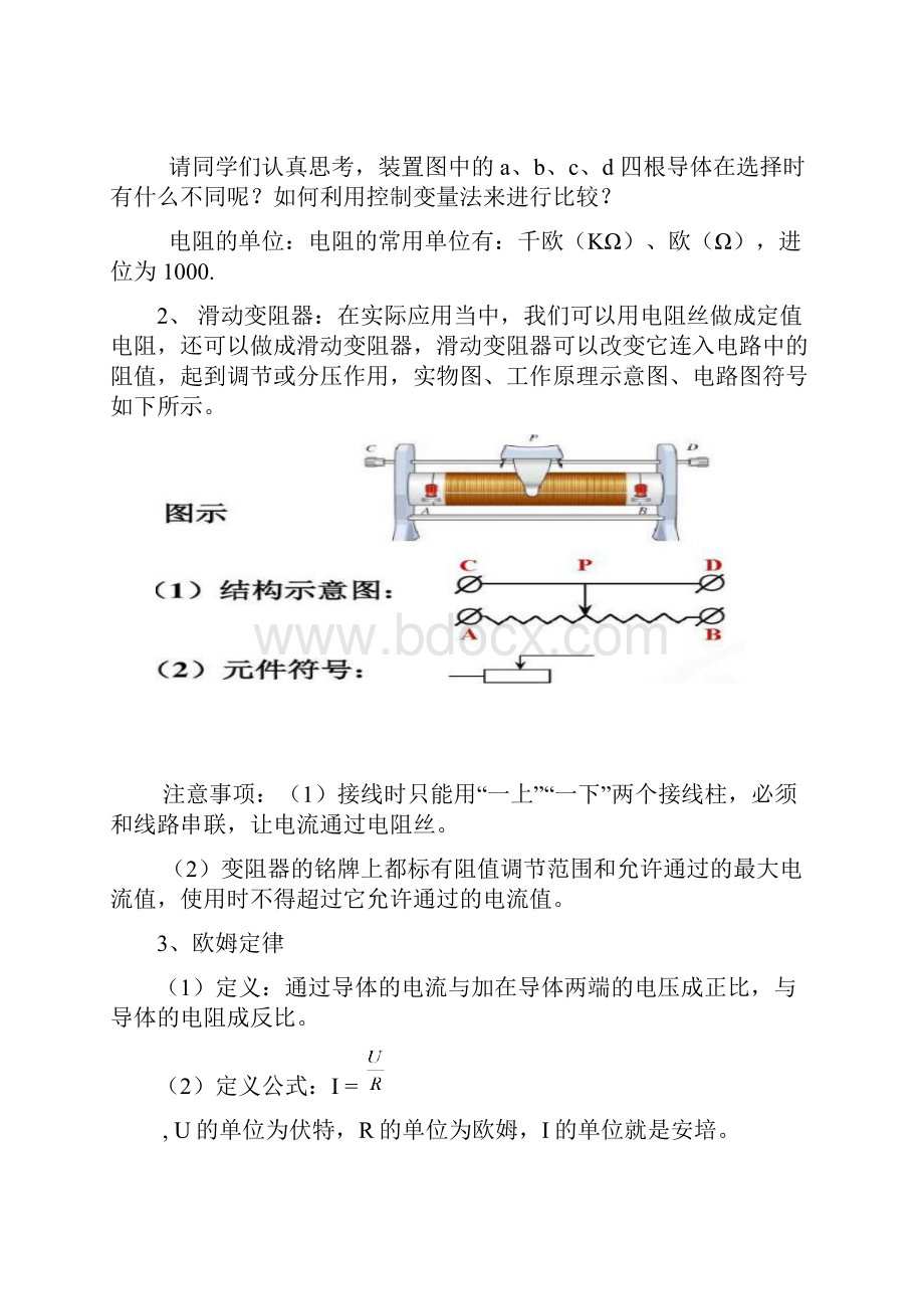 中考物理复习专题讲座10电阻欧姆定律测电阻.docx_第2页