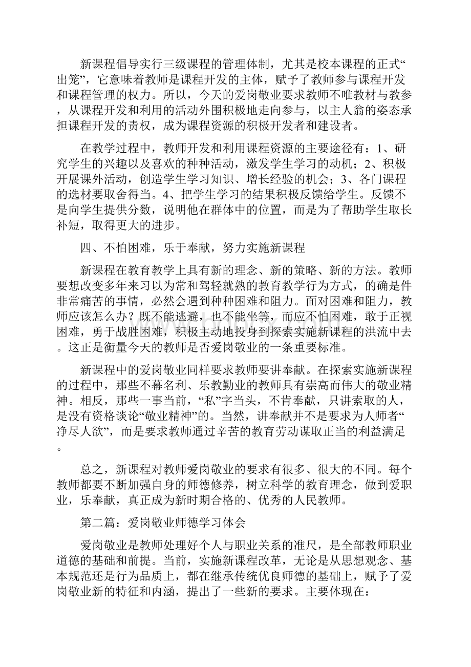 爱岗敬业师德学习体会精选多篇.docx_第2页