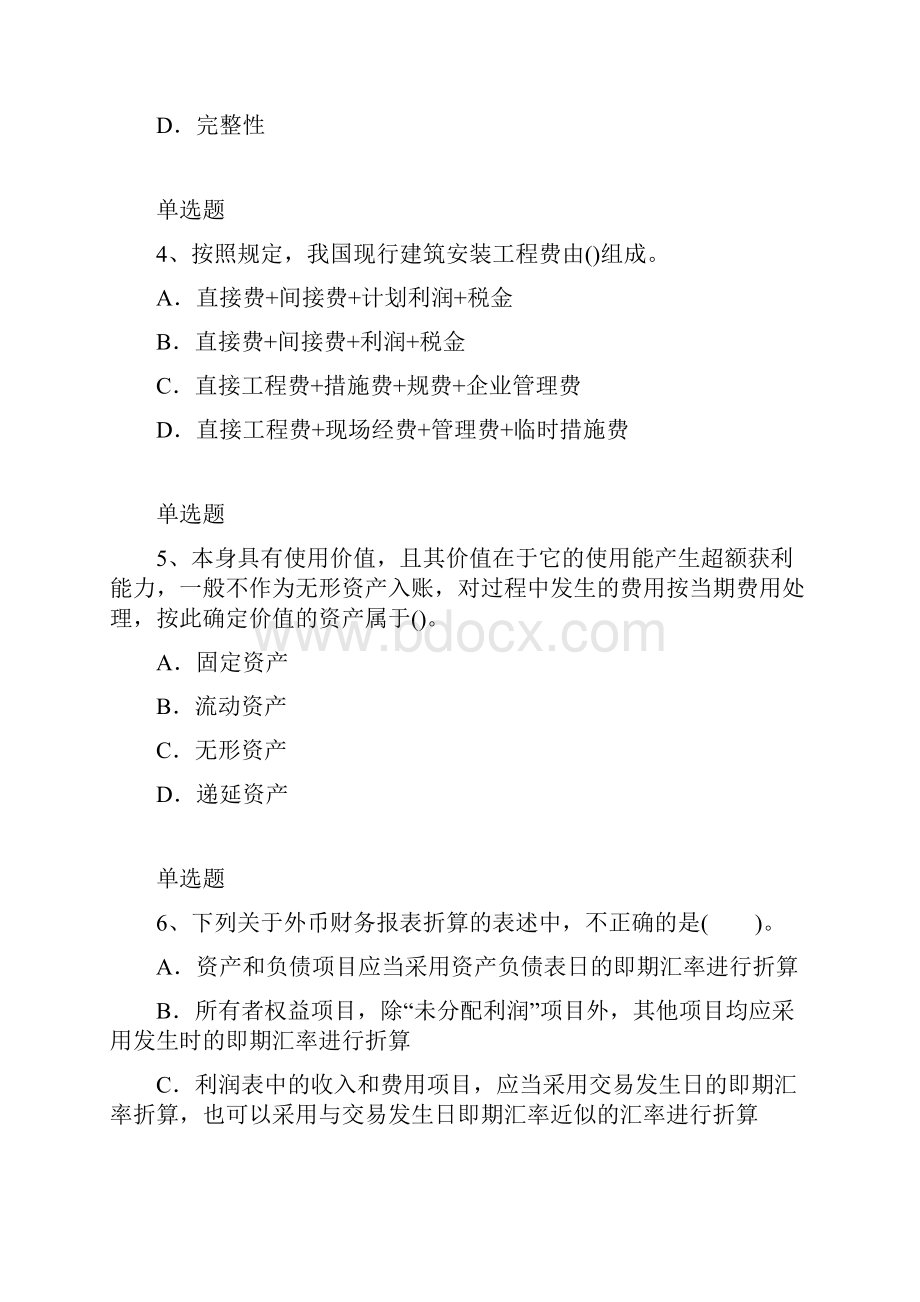 会计仿真模拟3395Word文件下载.docx_第2页