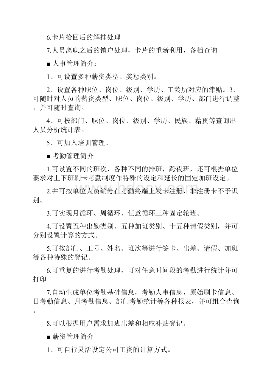 企业一卡通管理系统.docx_第2页