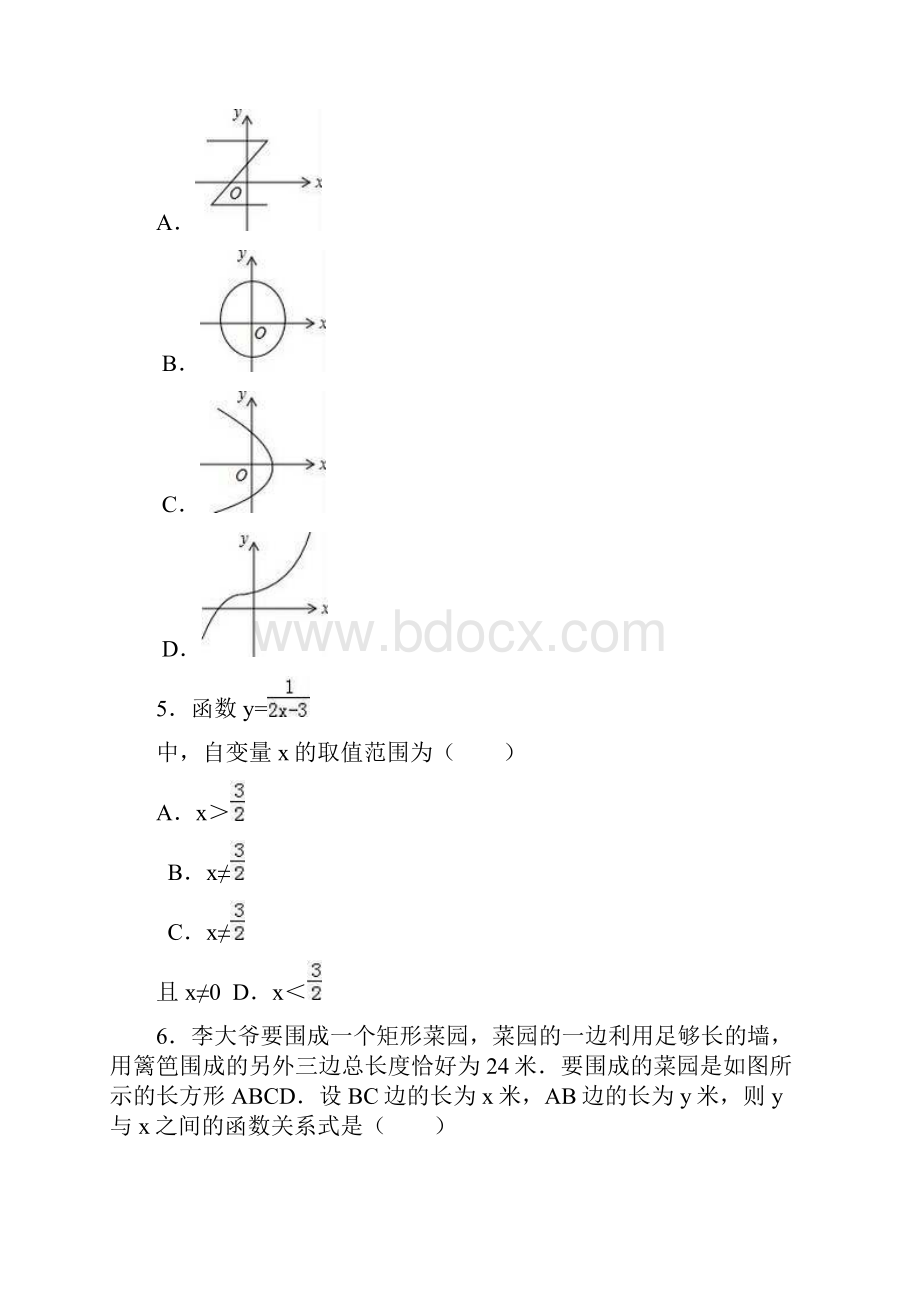 七年级下第三章《变量之间的关系》单元检测卷含答案文档格式.docx_第2页