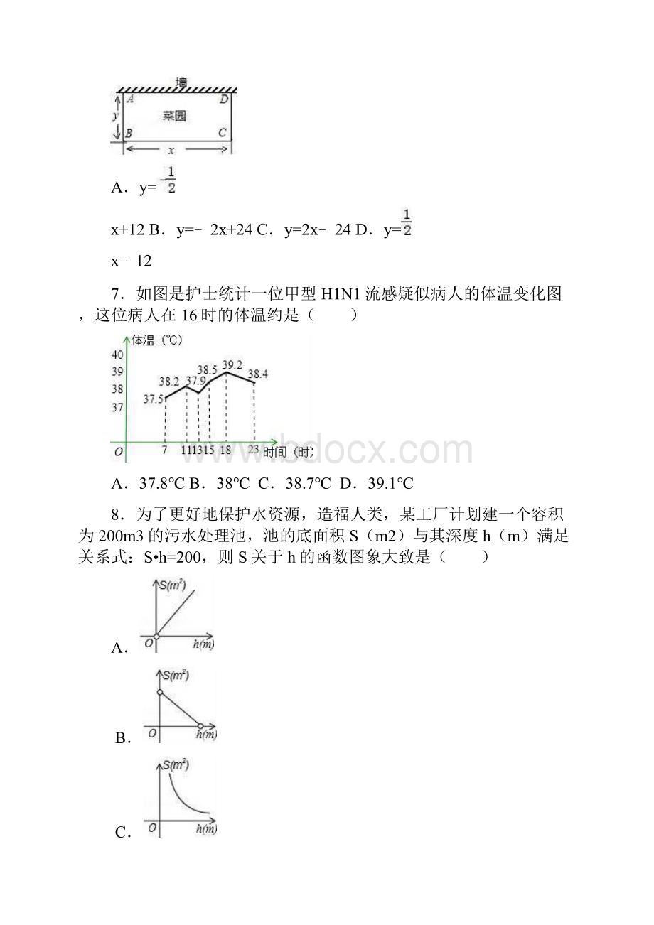 七年级下第三章《变量之间的关系》单元检测卷含答案.docx_第3页