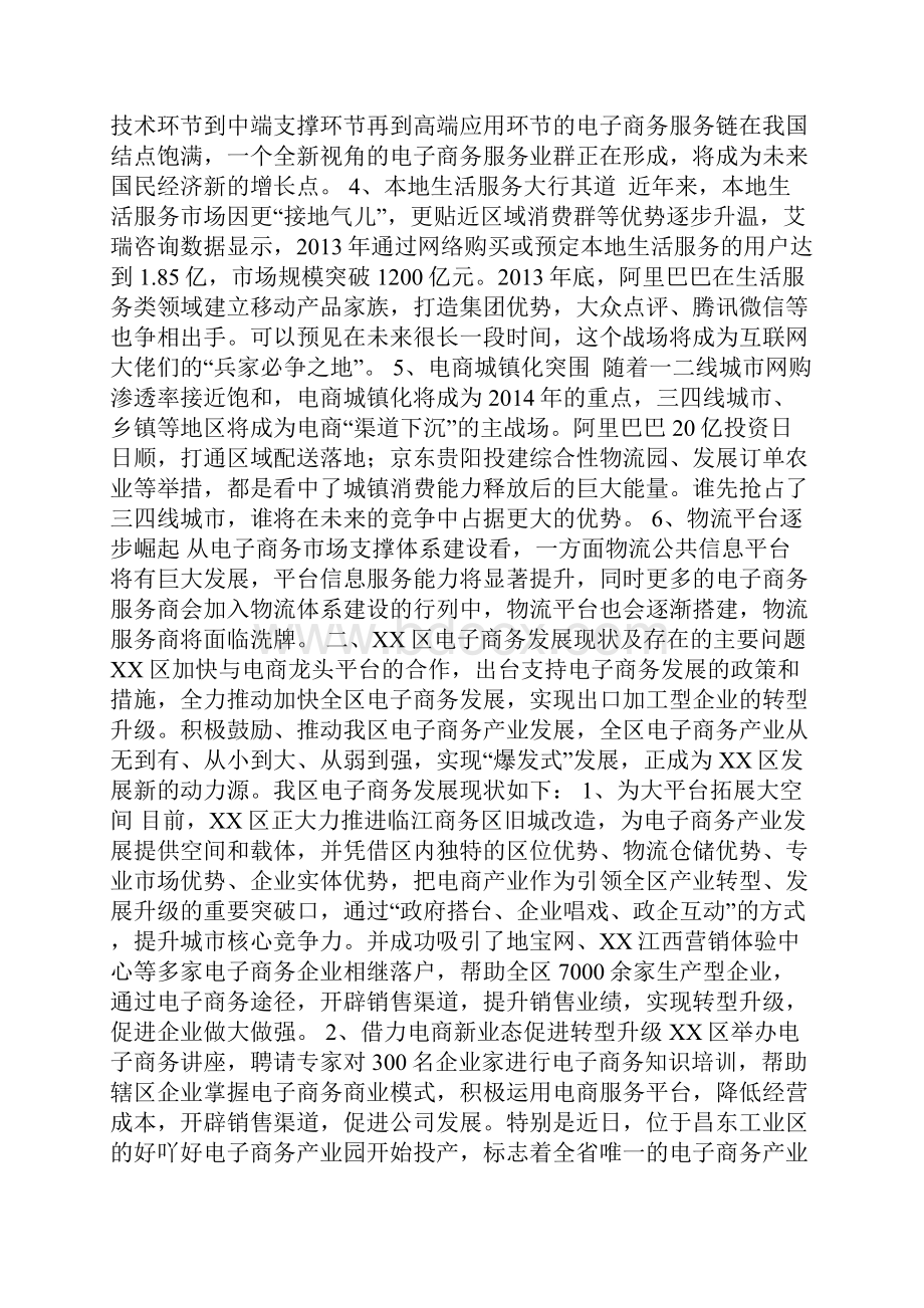 关于发展电子商务新业态的调研报告.docx_第2页