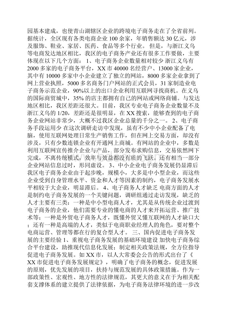 关于发展电子商务新业态的调研报告.docx_第3页