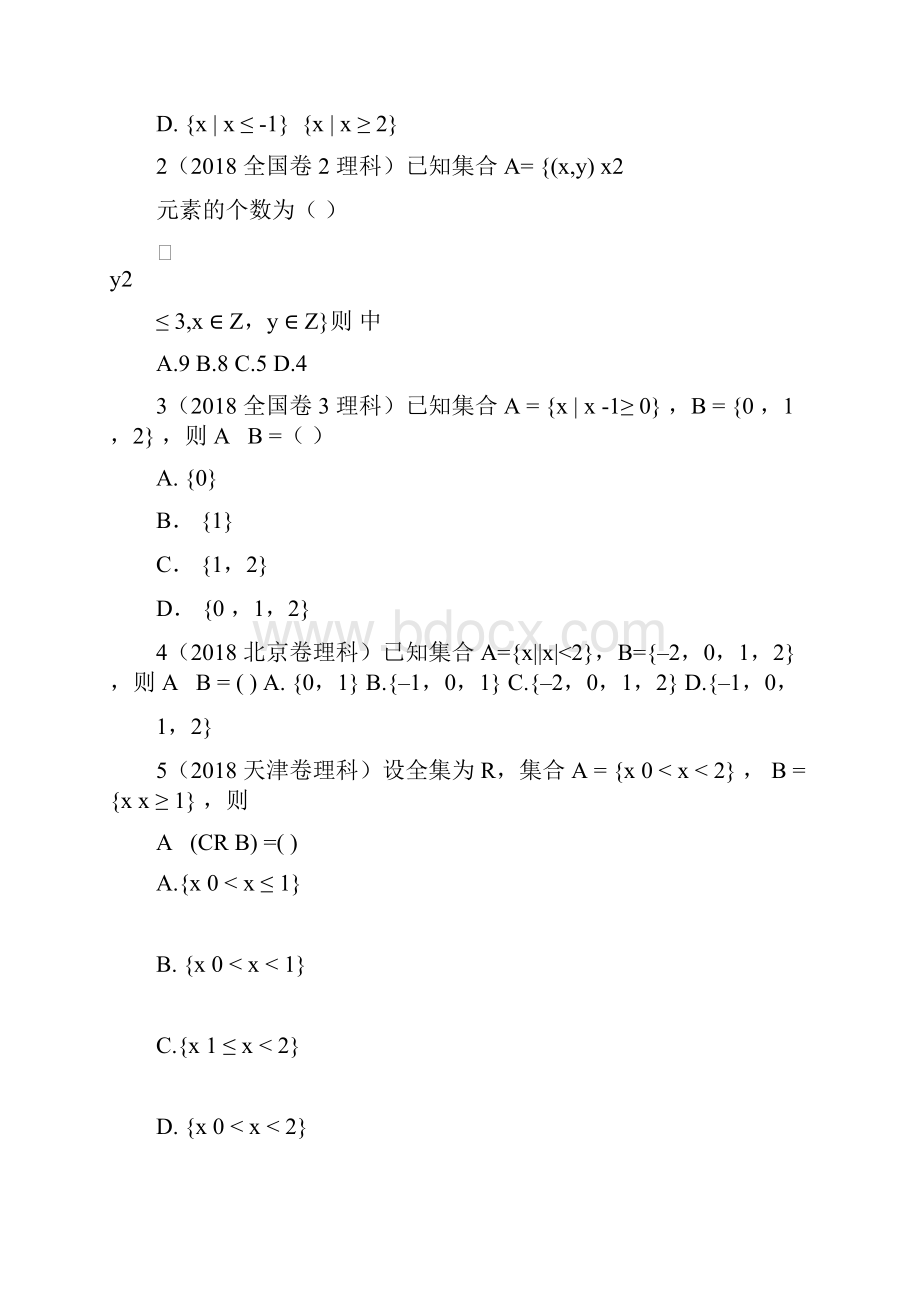 高考数学分类理科汇编文档格式.docx_第3页