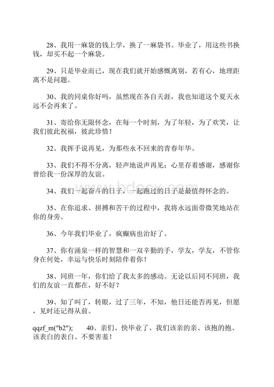 同学录个性签名Word格式文档下载.docx_第3页